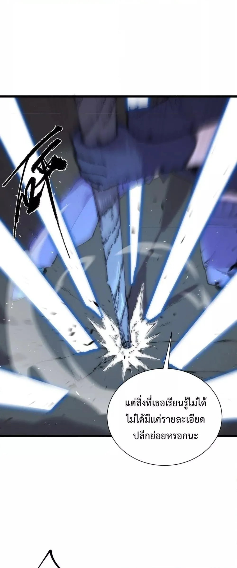 SSS level Saint Knight Who Transcends Common Sense อาชีพลับในตำนาน อัศวินศักดิ์สิทธิ์ ระดับ SSS ตอนที่ 93 หน้า 50