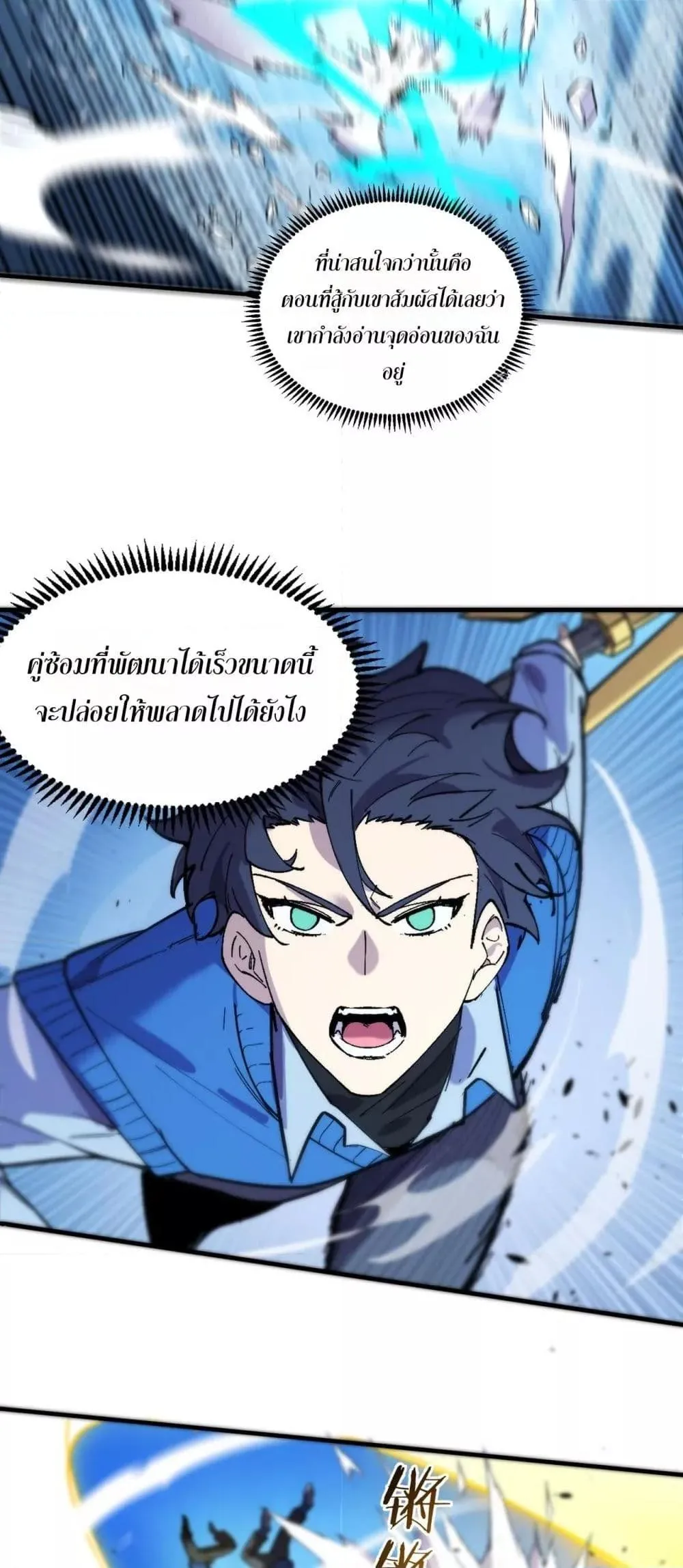 SSS level Saint Knight Who Transcends Common Sense อาชีพลับในตำนาน อัศวินศักดิ์สิทธิ์ ระดับ SSS ตอนที่ 94 หน้า 12
