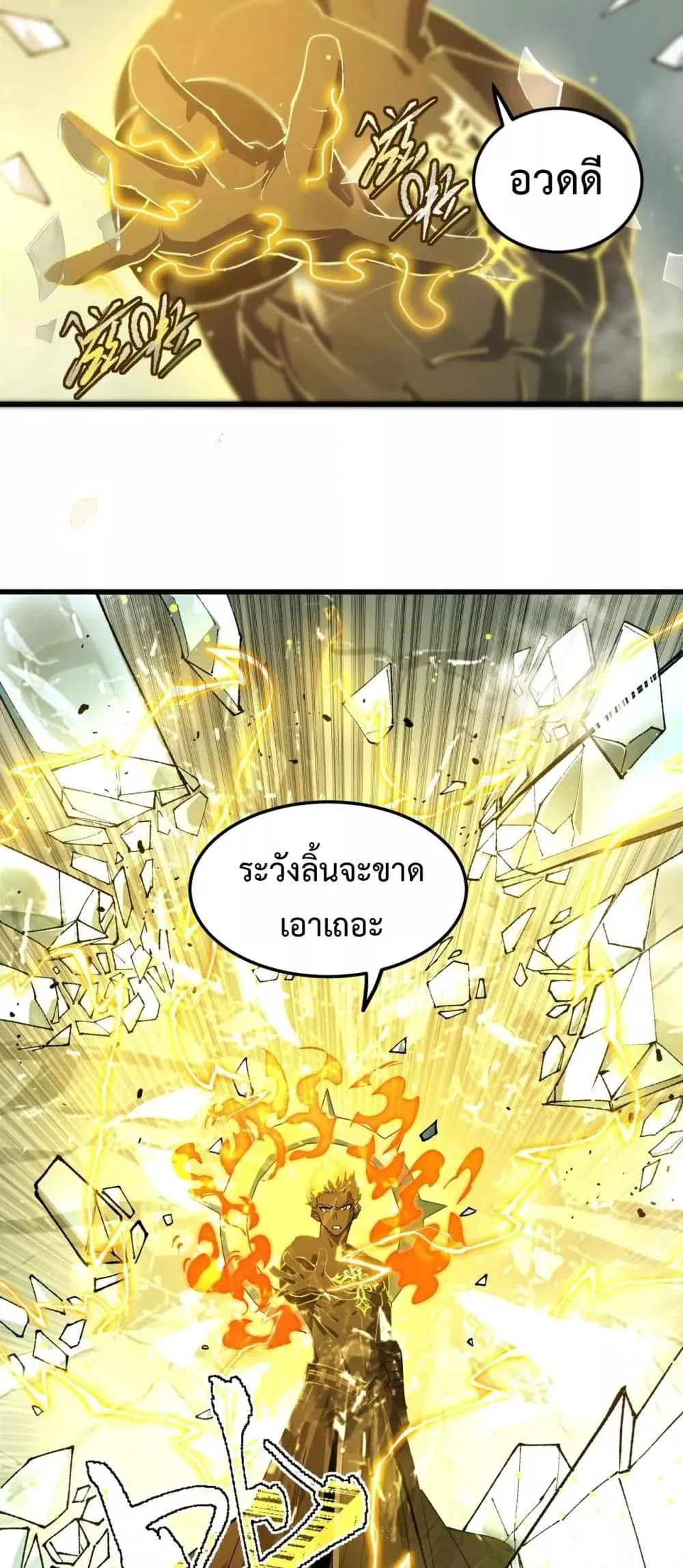 SSS level Saint Knight Who Transcends Common Sense อาชีพลับในตำนาน อัศวินศักดิ์สิทธิ์ ระดับ SSS ตอนที่ 94 หน้า 21