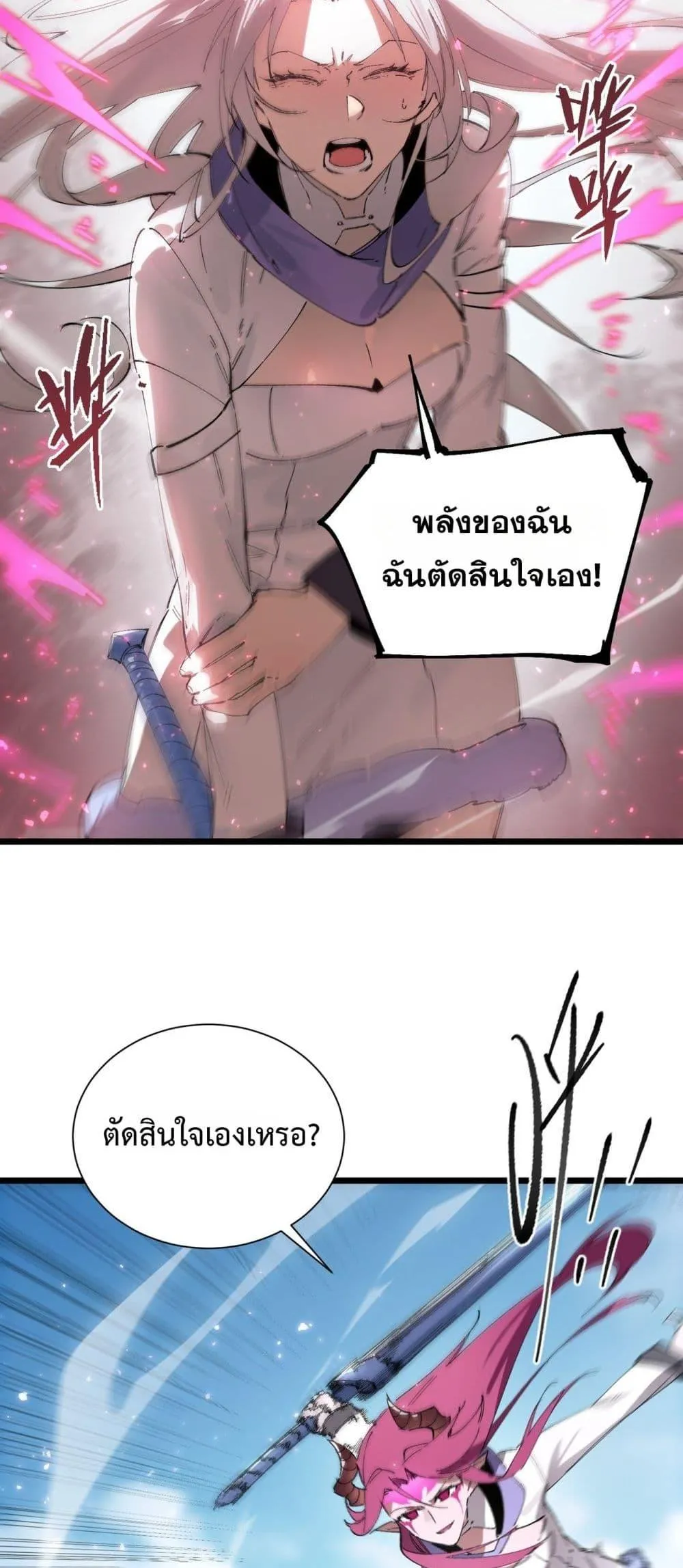 SSS level Saint Knight Who Transcends Common Sense อาชีพลับในตำนาน อัศวินศักดิ์สิทธิ์ ระดับ SSS ตอนที่ 94 หน้า 33