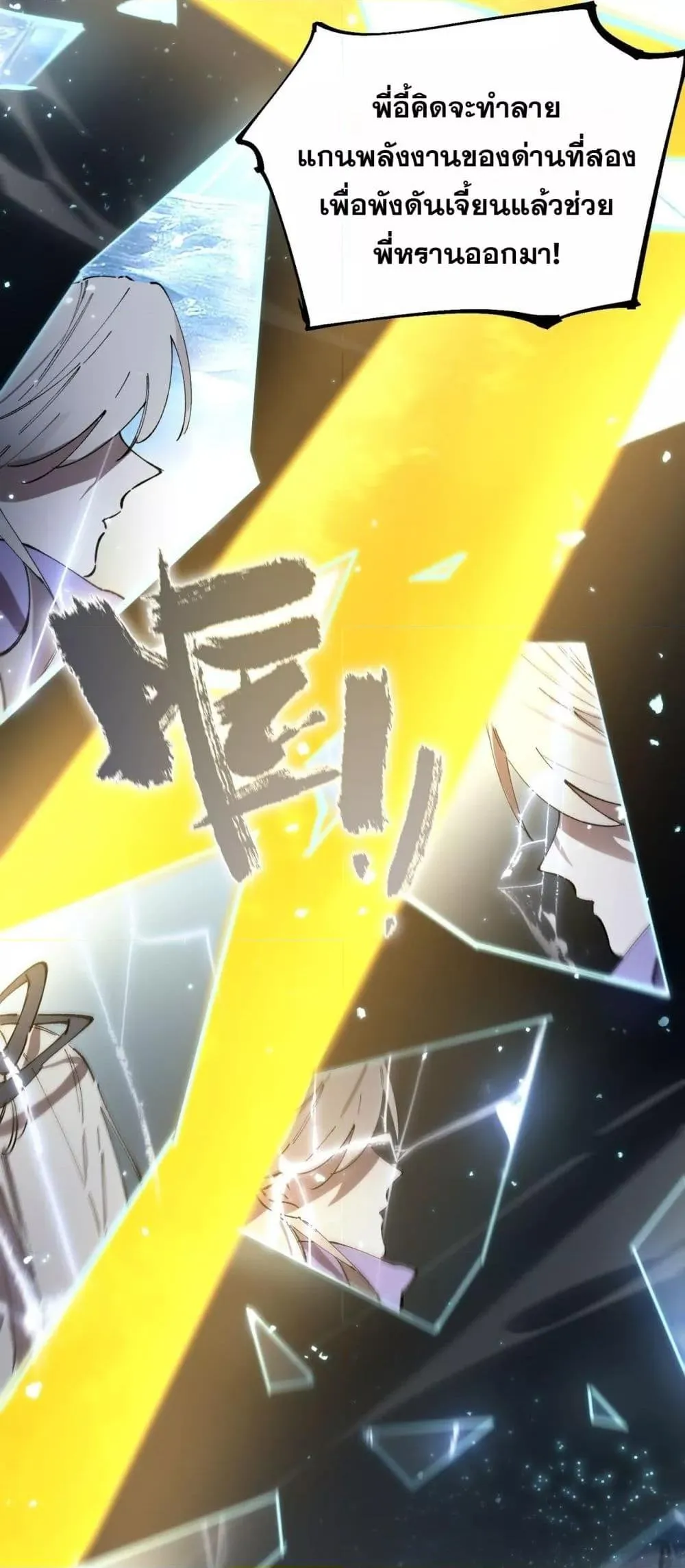 SSS level Saint Knight Who Transcends Common Sense อาชีพลับในตำนาน อัศวินศักดิ์สิทธิ์ ระดับ SSS ตอนที่ 94 หน้า 51