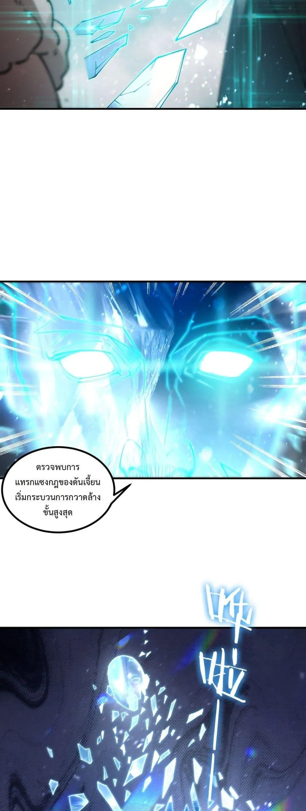 SSS level Saint Knight Who Transcends Common Sense อาชีพลับในตำนาน อัศวินศักดิ์สิทธิ์ ระดับ SSS ตอนที่ 95 หน้า 25