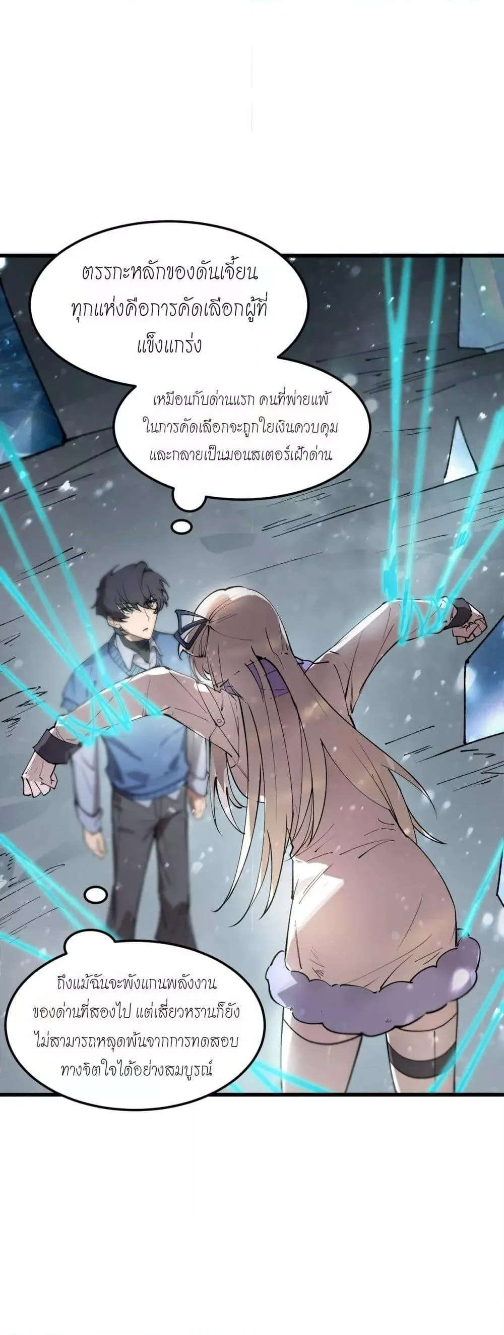 SSS level Saint Knight Who Transcends Common Sense อาชีพลับในตำนาน อัศวินศักดิ์สิทธิ์ ระดับ SSS ตอนที่ 95 หน้า 34