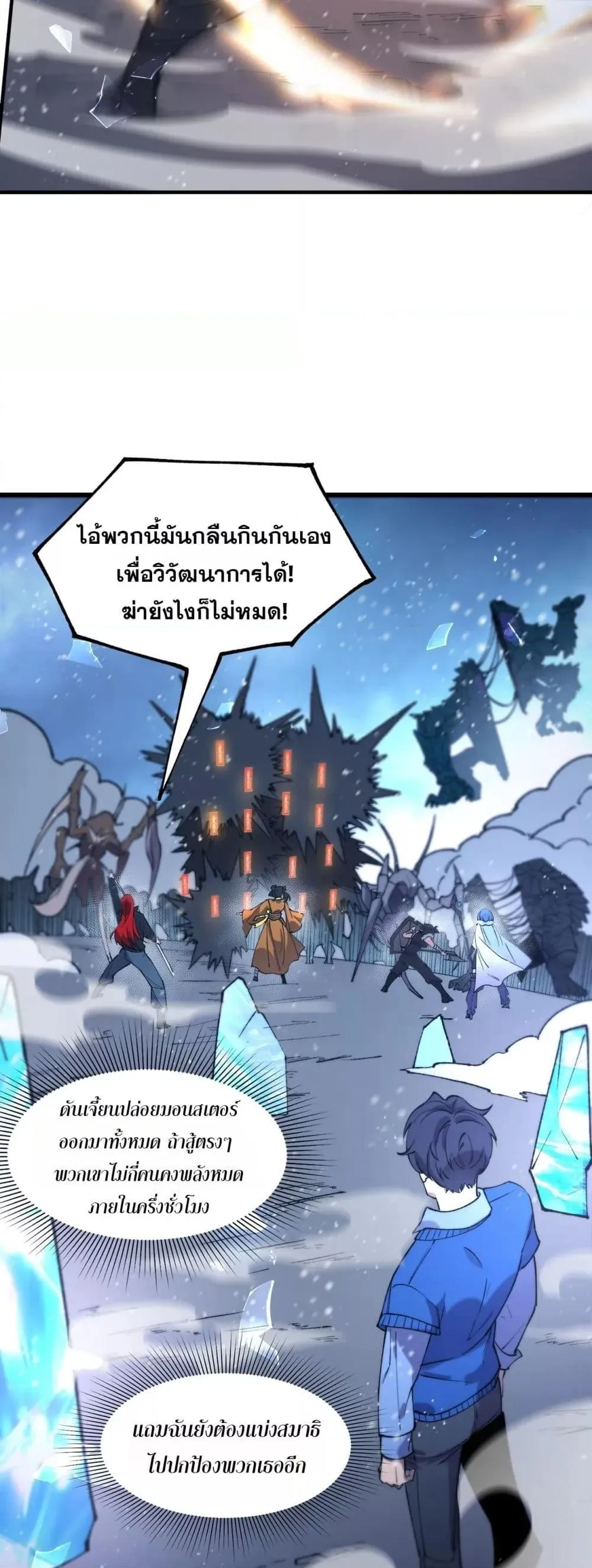 SSS level Saint Knight Who Transcends Common Sense อาชีพลับในตำนาน อัศวินศักดิ์สิทธิ์ ระดับ SSS ตอนที่ 95 หน้า 45