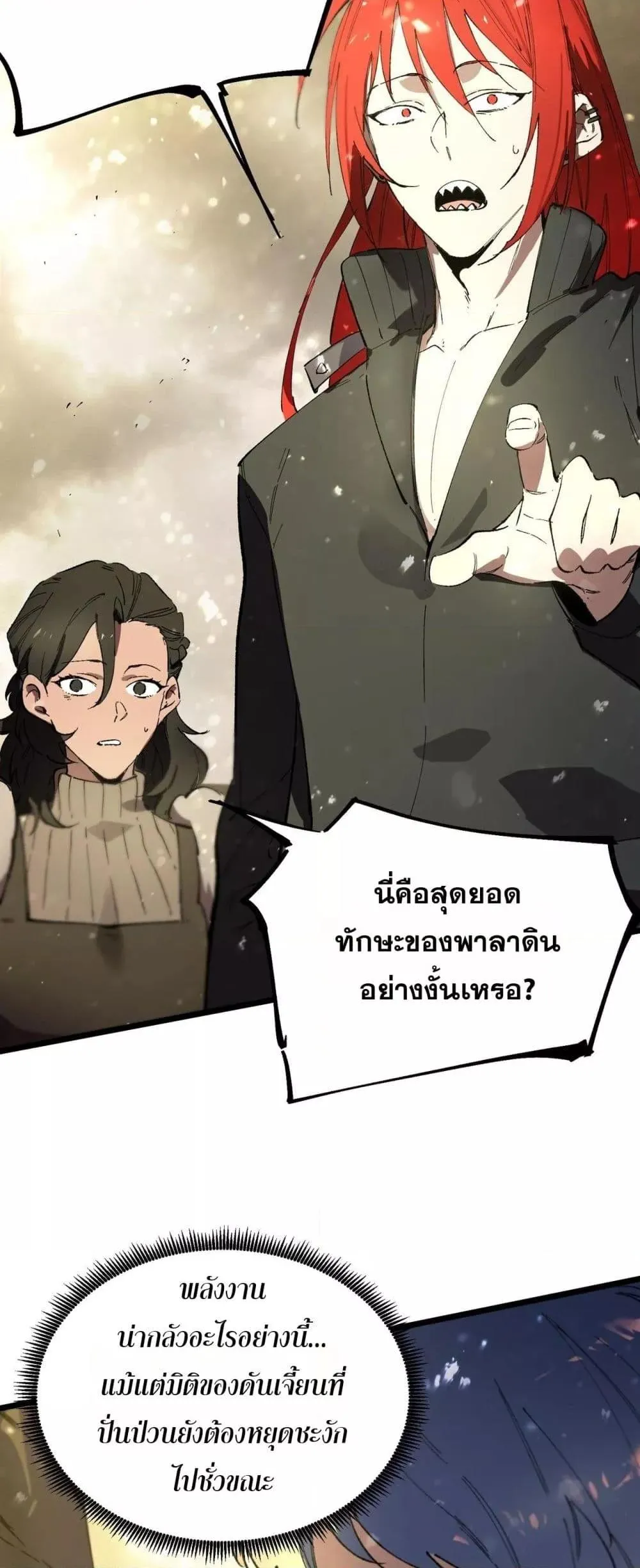SSS level Saint Knight Who Transcends Common Sense อาชีพลับในตำนาน อัศวินศักดิ์สิทธิ์ ระดับ SSS ตอนที่ 96 หน้า 10