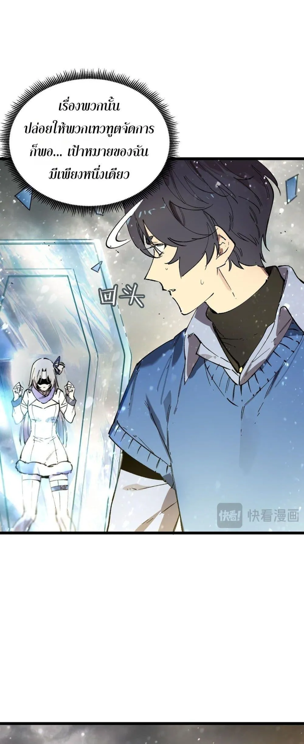 SSS level Saint Knight Who Transcends Common Sense อาชีพลับในตำนาน อัศวินศักดิ์สิทธิ์ ระดับ SSS ตอนที่ 96 หน้า 21