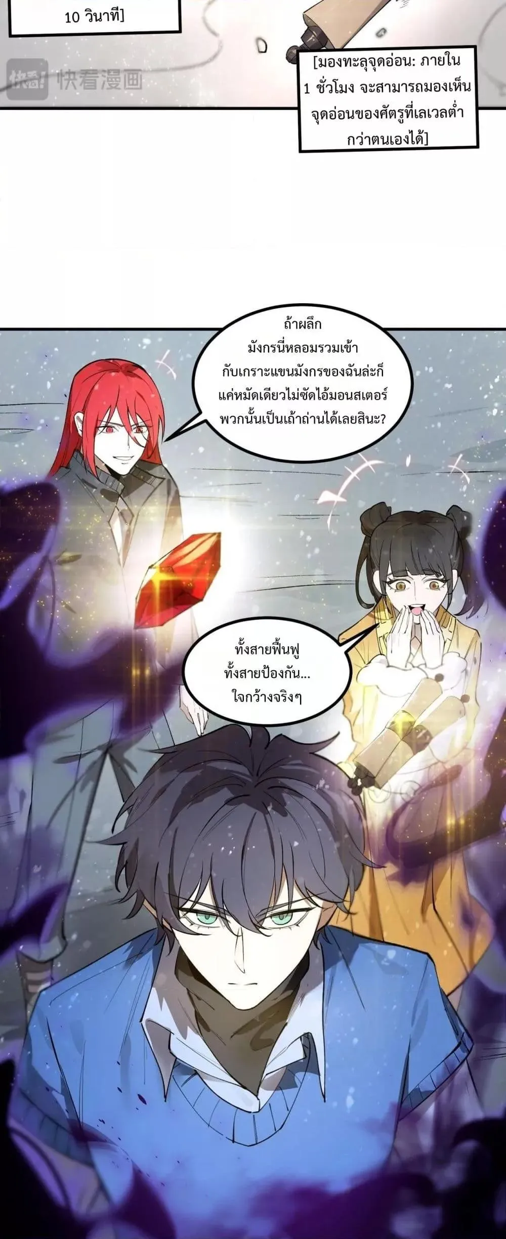 SSS level Saint Knight Who Transcends Common Sense อาชีพลับในตำนาน อัศวินศักดิ์สิทธิ์ ระดับ SSS ตอนที่ 96 หน้า 36
