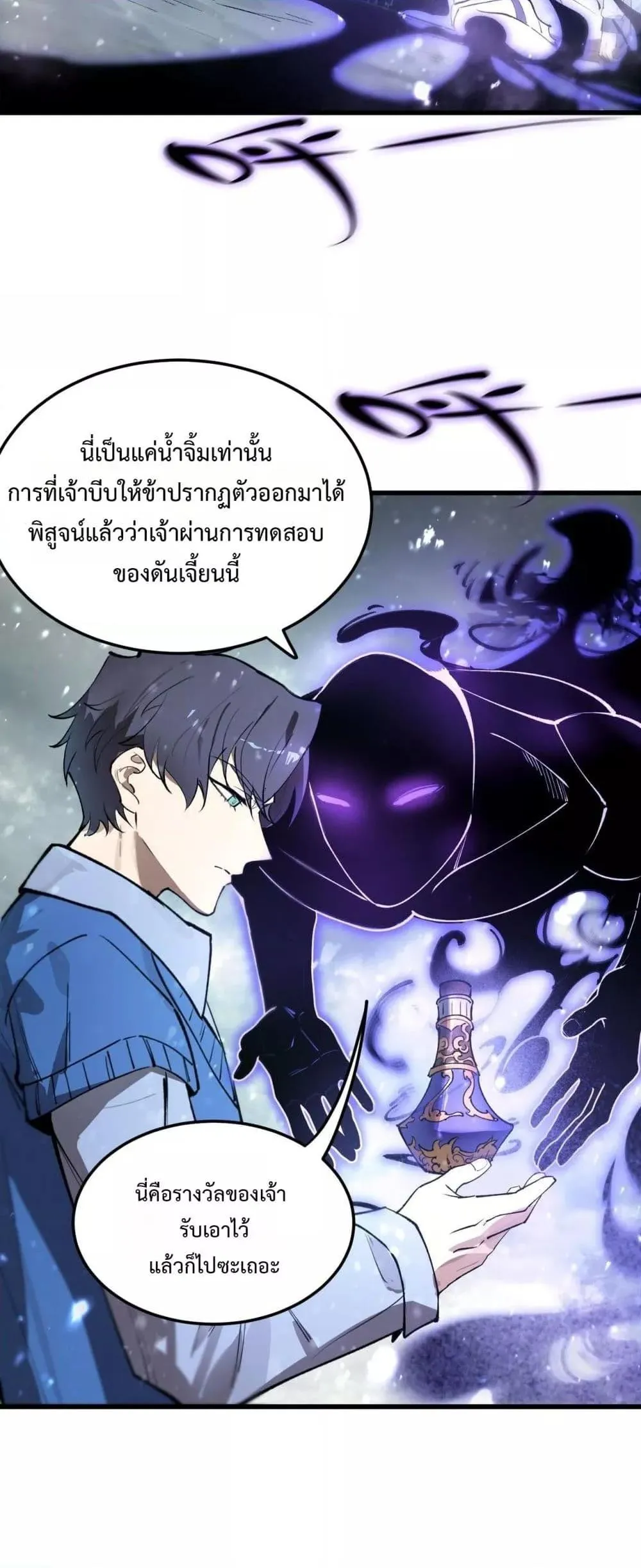 SSS level Saint Knight Who Transcends Common Sense อาชีพลับในตำนาน อัศวินศักดิ์สิทธิ์ ระดับ SSS ตอนที่ 96 หน้า 38