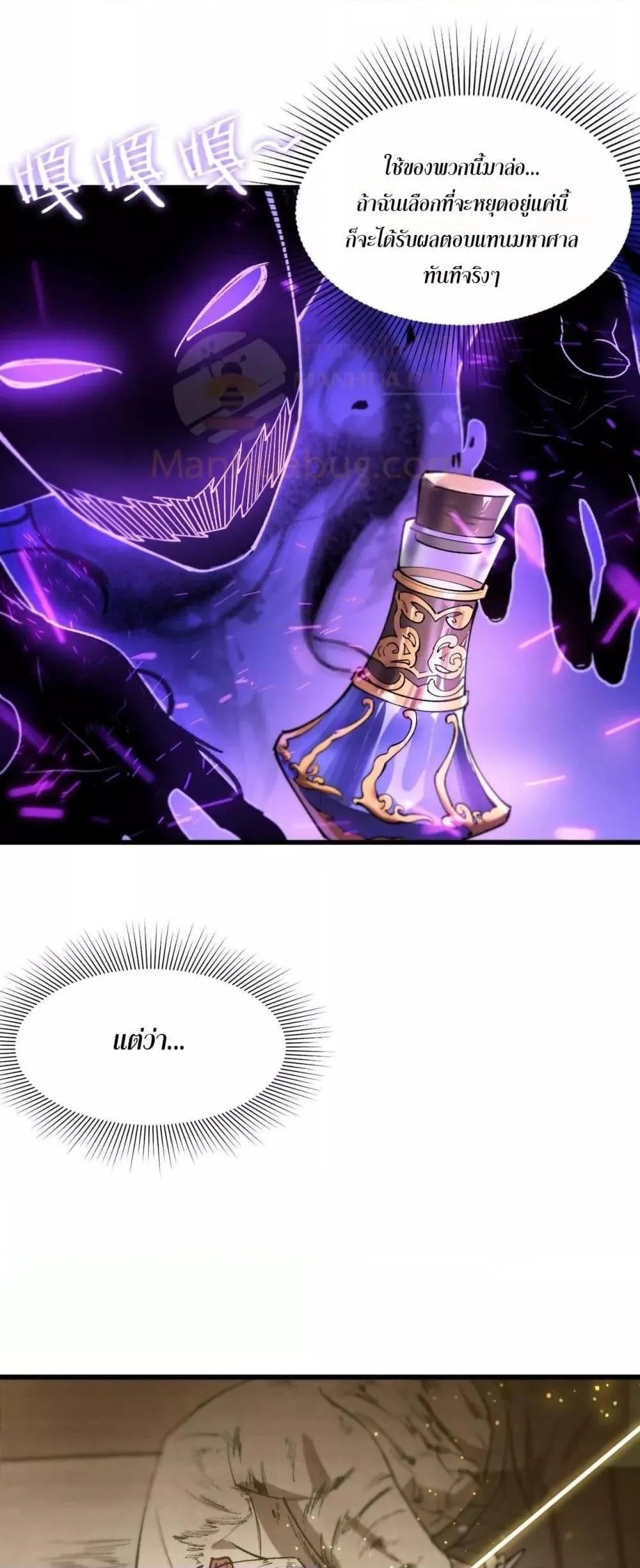 SSS level Saint Knight Who Transcends Common Sense อาชีพลับในตำนาน อัศวินศักดิ์สิทธิ์ ระดับ SSS ตอนที่ 96 หน้า 39