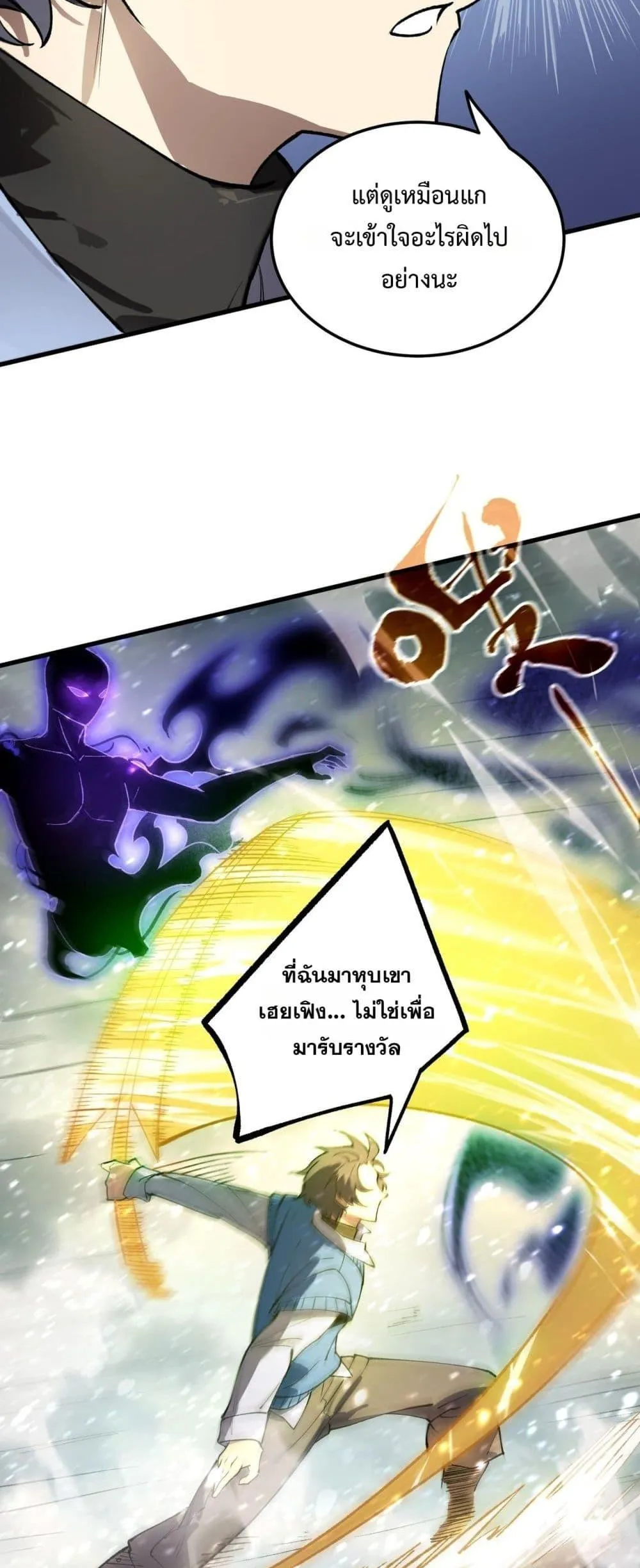 SSS level Saint Knight Who Transcends Common Sense อาชีพลับในตำนาน อัศวินศักดิ์สิทธิ์ ระดับ SSS ตอนที่ 96 หน้า 41