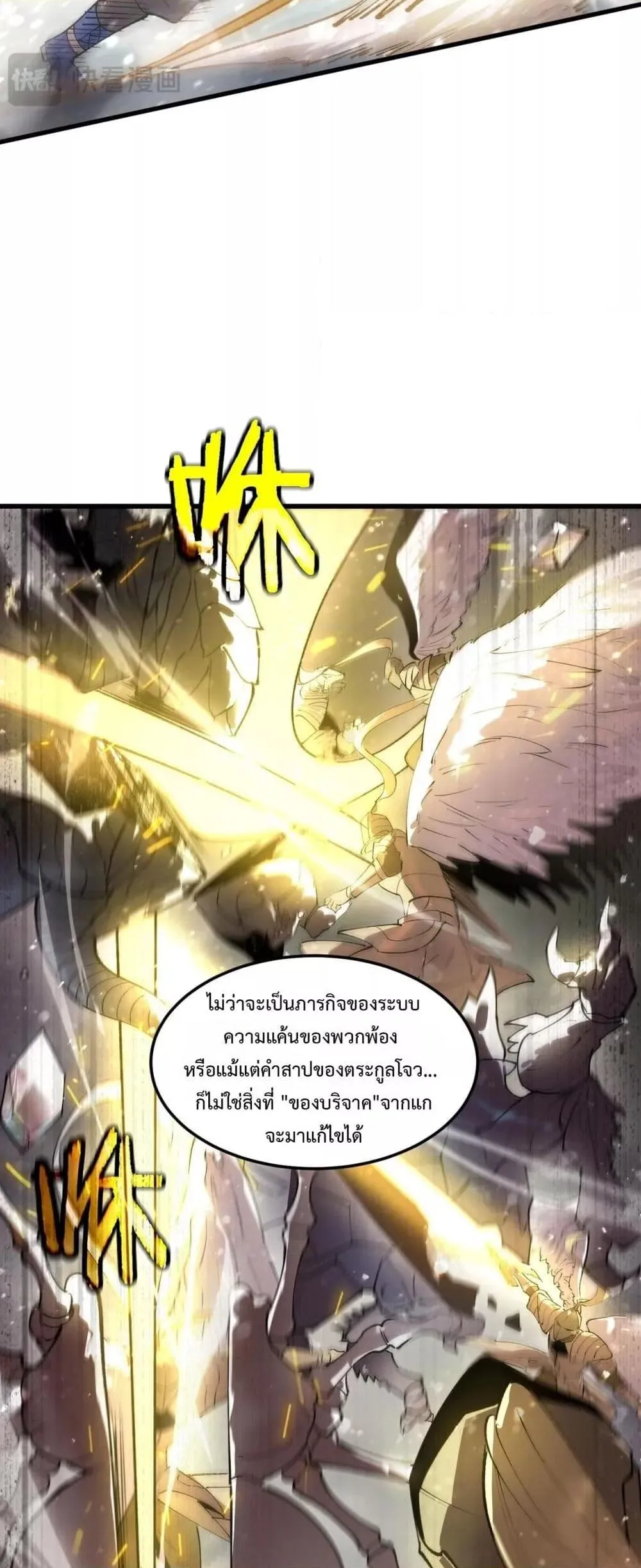 SSS level Saint Knight Who Transcends Common Sense อาชีพลับในตำนาน อัศวินศักดิ์สิทธิ์ ระดับ SSS ตอนที่ 96 หน้า 42