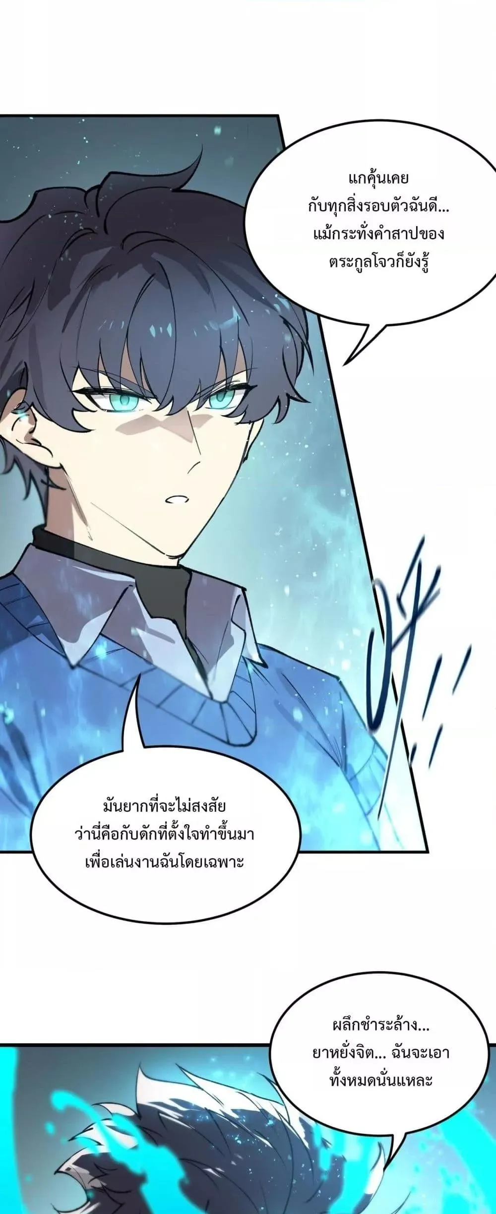 SSS level Saint Knight Who Transcends Common Sense อาชีพลับในตำนาน อัศวินศักดิ์สิทธิ์ ระดับ SSS ตอนที่ 96 หน้า 44