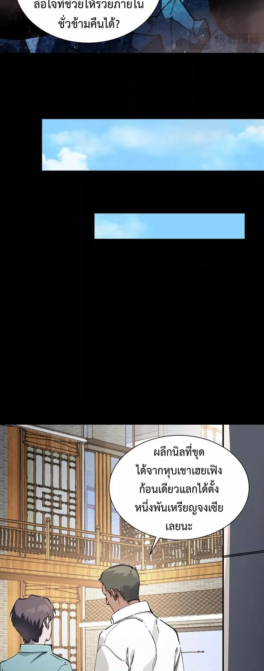 SSS level Saint Knight Who Transcends Common Sense อาชีพลับในตำนาน อัศวินศักดิ์สิทธิ์ ระดับ SSS ตอนที่ 97 หน้า 30