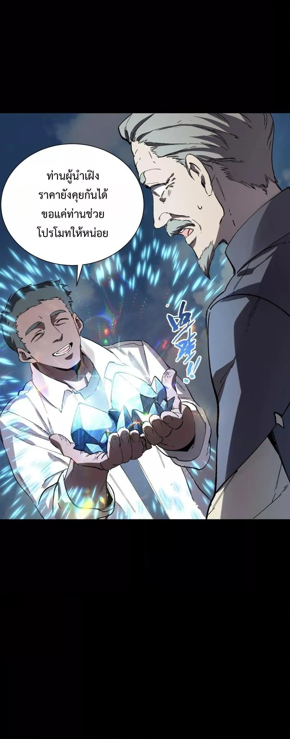 SSS level Saint Knight Who Transcends Common Sense อาชีพลับในตำนาน อัศวินศักดิ์สิทธิ์ ระดับ SSS ตอนที่ 97 หน้า 34