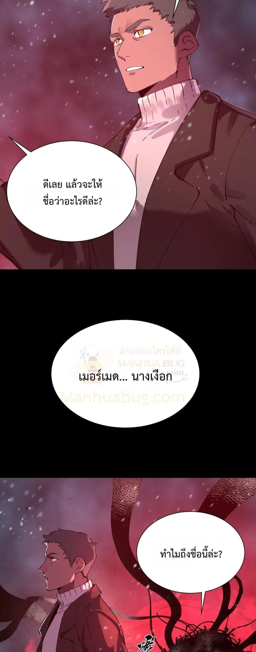 SSS level Saint Knight Who Transcends Common Sense อาชีพลับในตำนาน อัศวินศักดิ์สิทธิ์ ระดับ SSS ตอนที่ 97 หน้า 39
