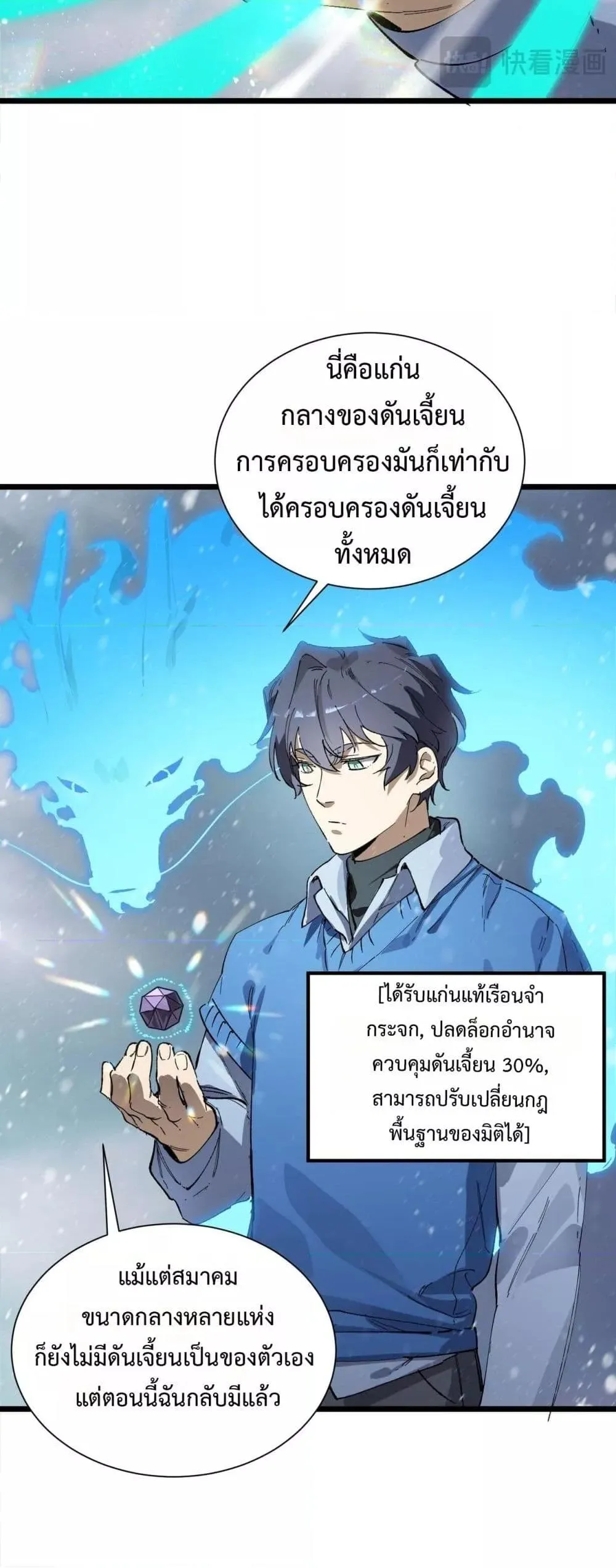 SSS level Saint Knight Who Transcends Common Sense อาชีพลับในตำนาน อัศวินศักดิ์สิทธิ์ ระดับ SSS ตอนที่ 97 หน้า 48