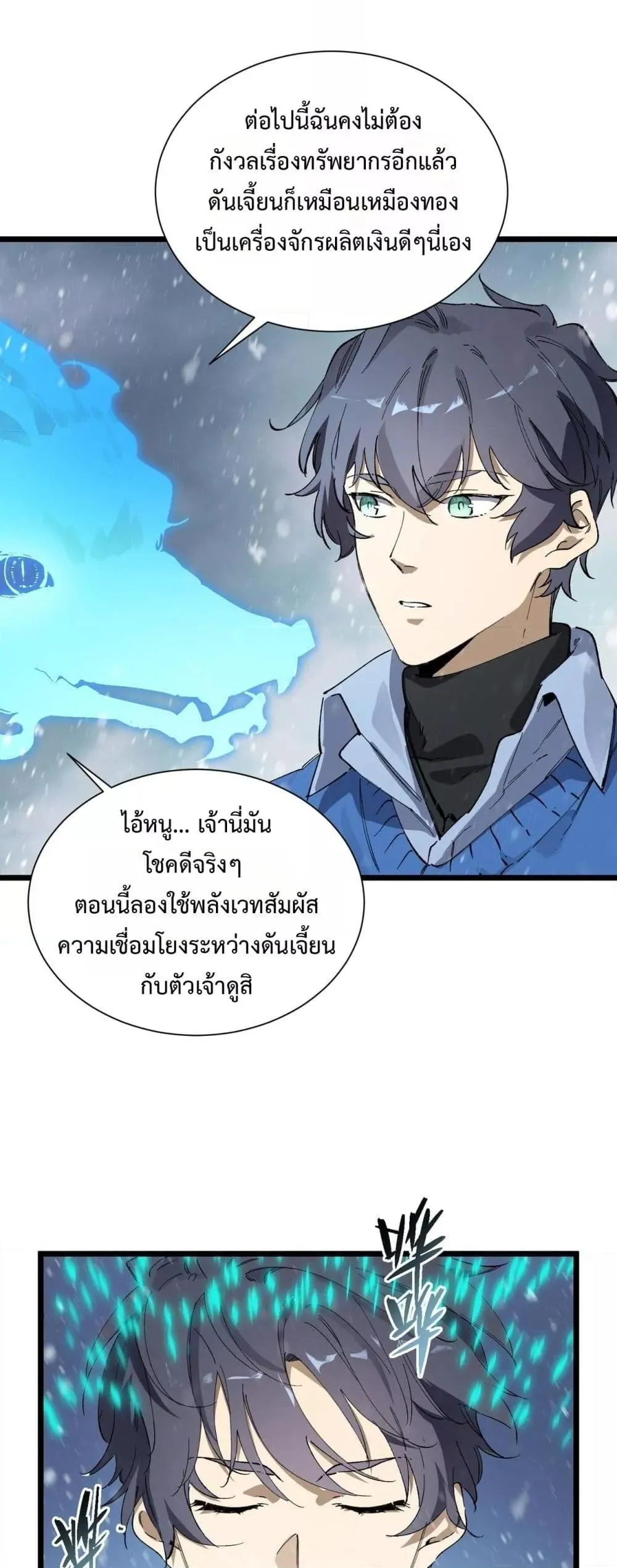 SSS level Saint Knight Who Transcends Common Sense อาชีพลับในตำนาน อัศวินศักดิ์สิทธิ์ ระดับ SSS ตอนที่ 97 หน้า 49