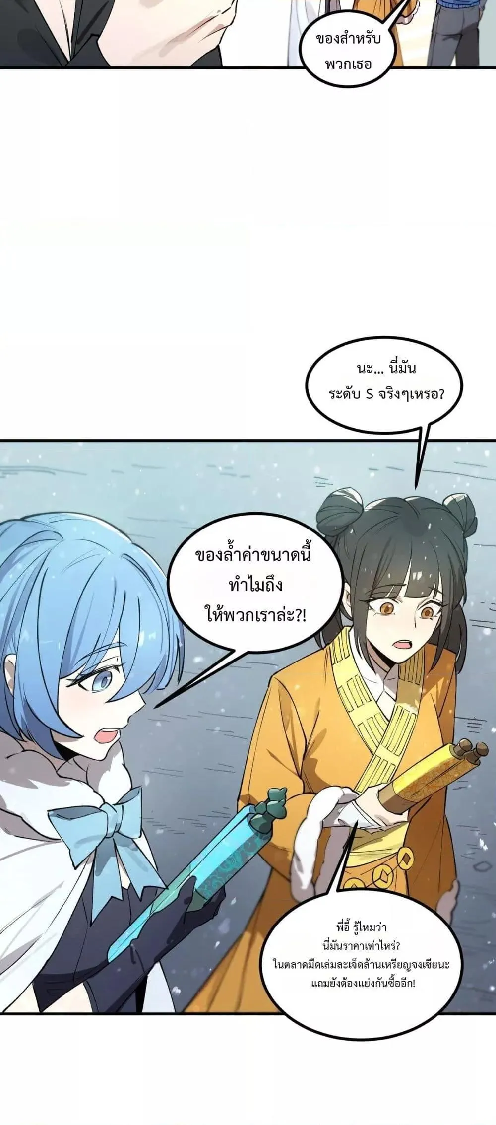 SSS level Saint Knight Who Transcends Common Sense อาชีพลับในตำนาน อัศวินศักดิ์สิทธิ์ ระดับ SSS ตอนที่ 98 หน้า 14
