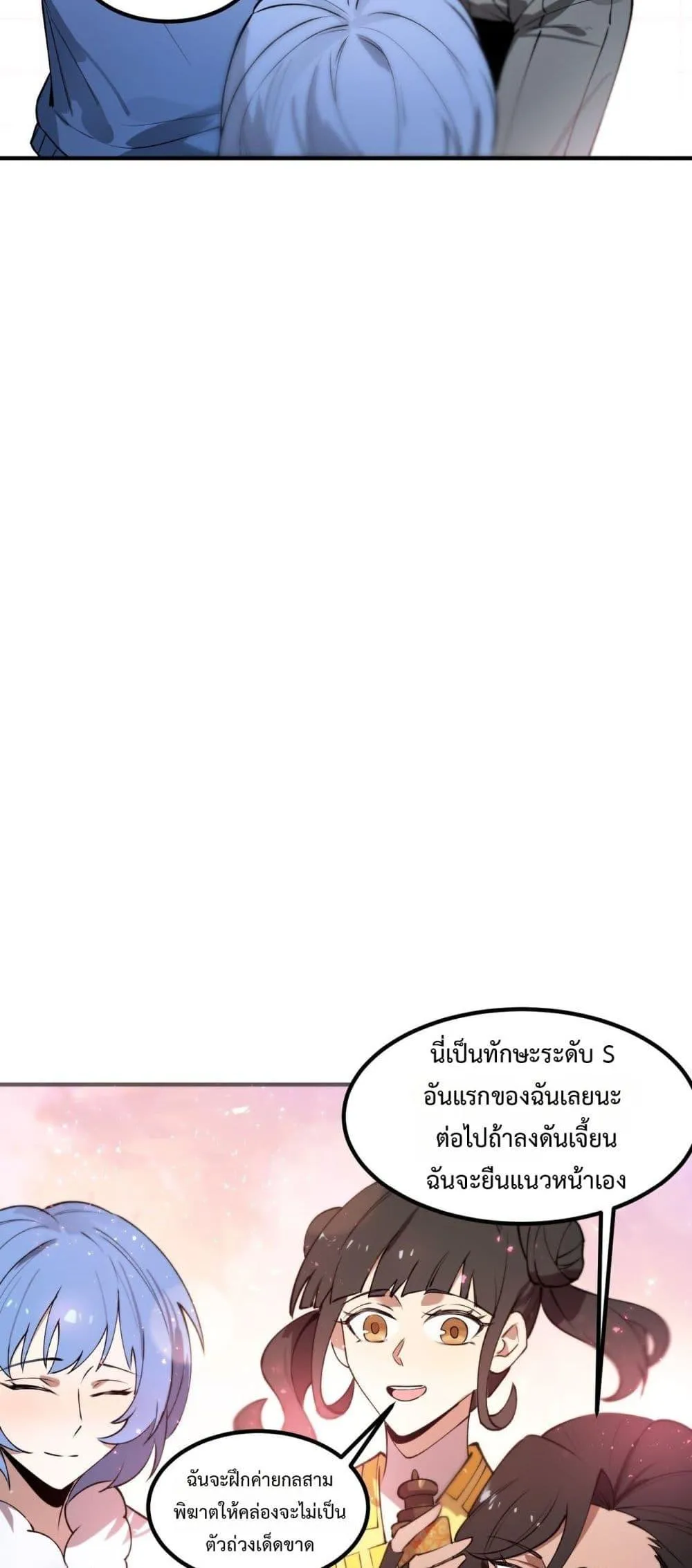 SSS level Saint Knight Who Transcends Common Sense อาชีพลับในตำนาน อัศวินศักดิ์สิทธิ์ ระดับ SSS ตอนที่ 98 หน้า 19
