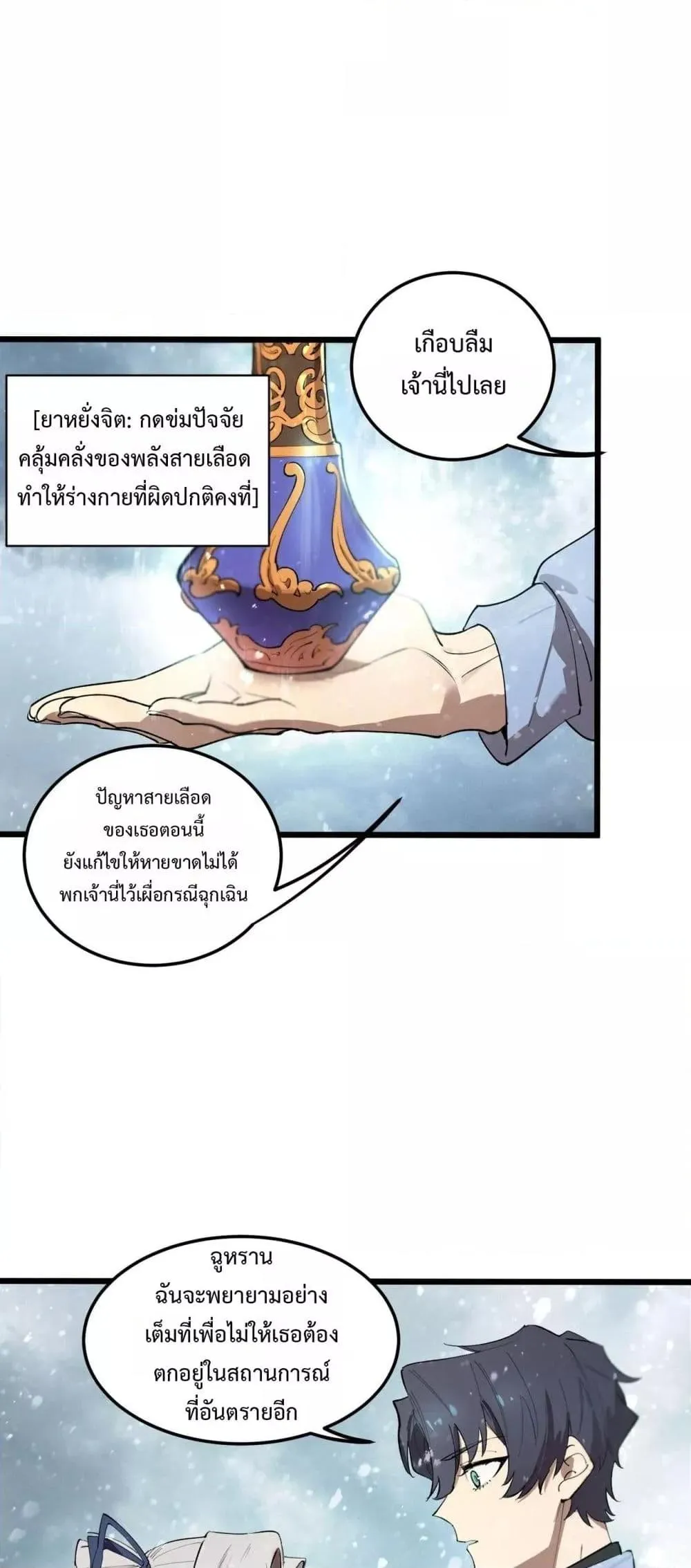 SSS level Saint Knight Who Transcends Common Sense อาชีพลับในตำนาน อัศวินศักดิ์สิทธิ์ ระดับ SSS ตอนที่ 98 หน้า 25