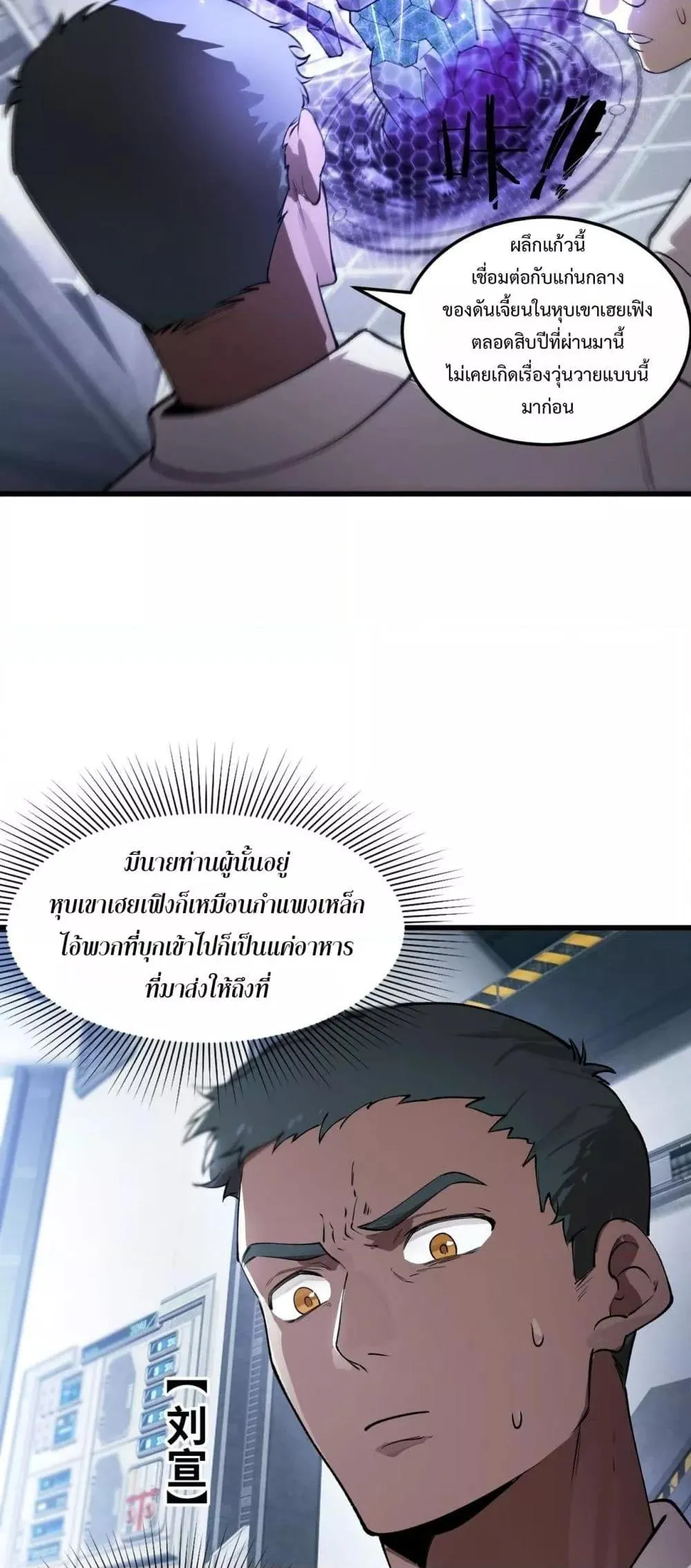 SSS level Saint Knight Who Transcends Common Sense อาชีพลับในตำนาน อัศวินศักดิ์สิทธิ์ ระดับ SSS ตอนที่ 98 หน้า 32