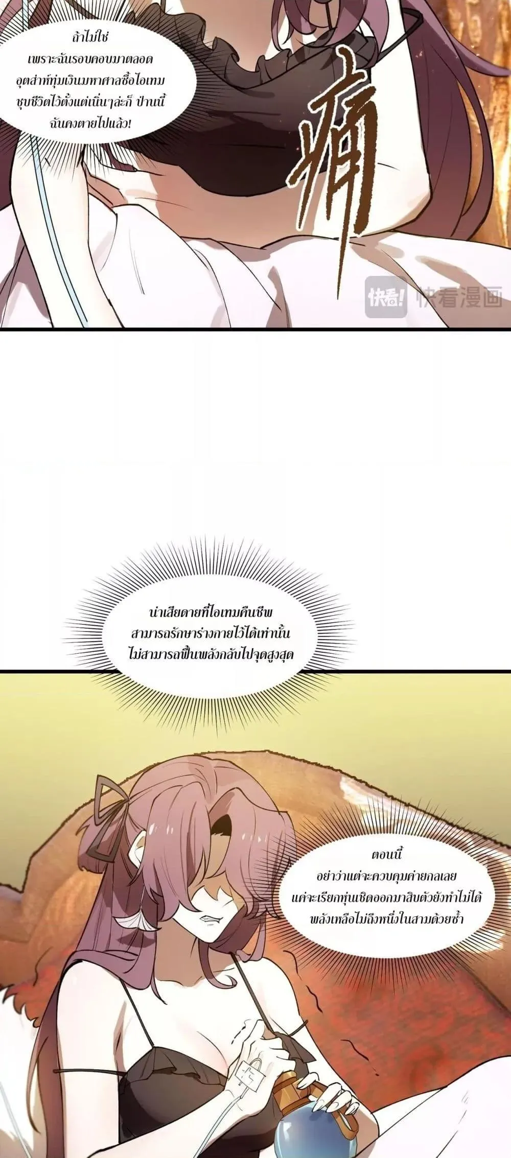 SSS level Saint Knight Who Transcends Common Sense อาชีพลับในตำนาน อัศวินศักดิ์สิทธิ์ ระดับ SSS ตอนที่ 98 หน้า 38