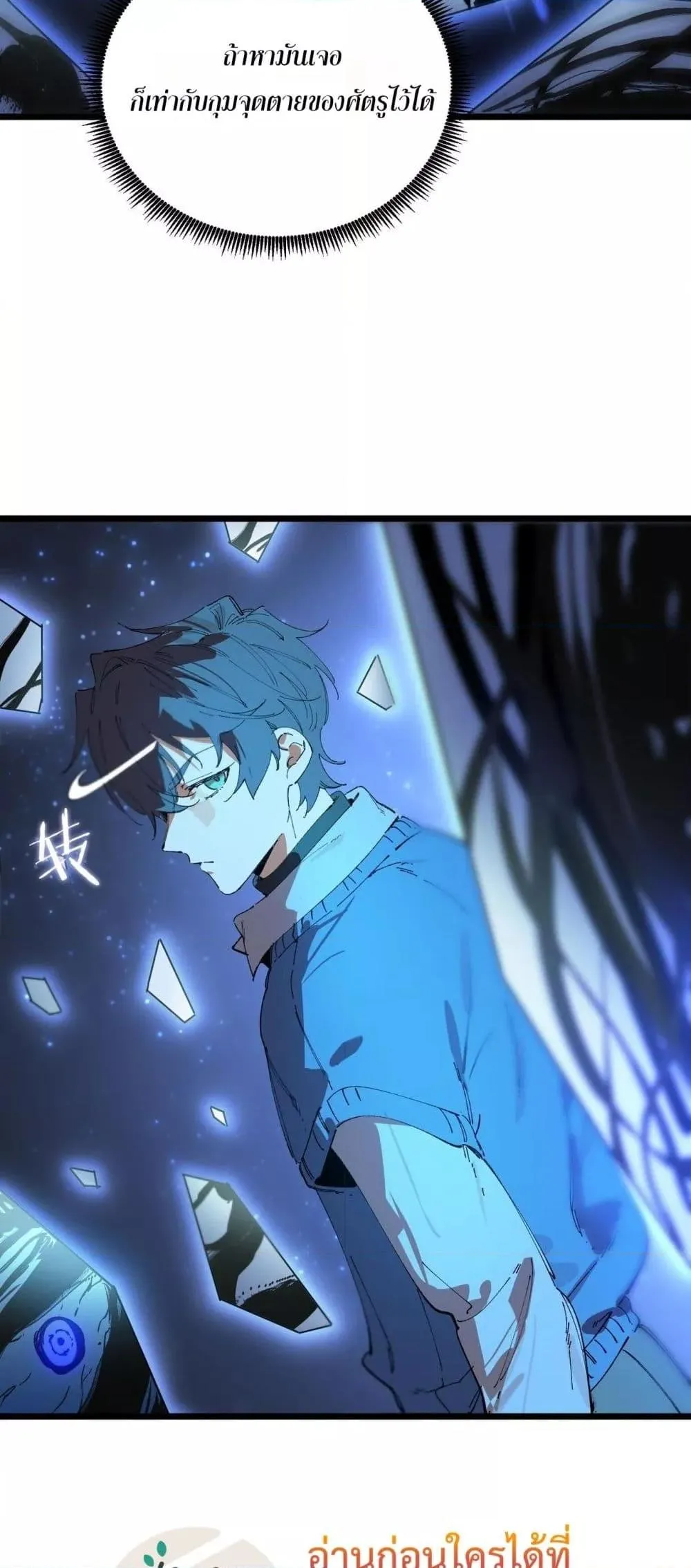 SSS level Saint Knight Who Transcends Common Sense อาชีพลับในตำนาน อัศวินศักดิ์สิทธิ์ ระดับ SSS ตอนที่ 98 หน้า 47