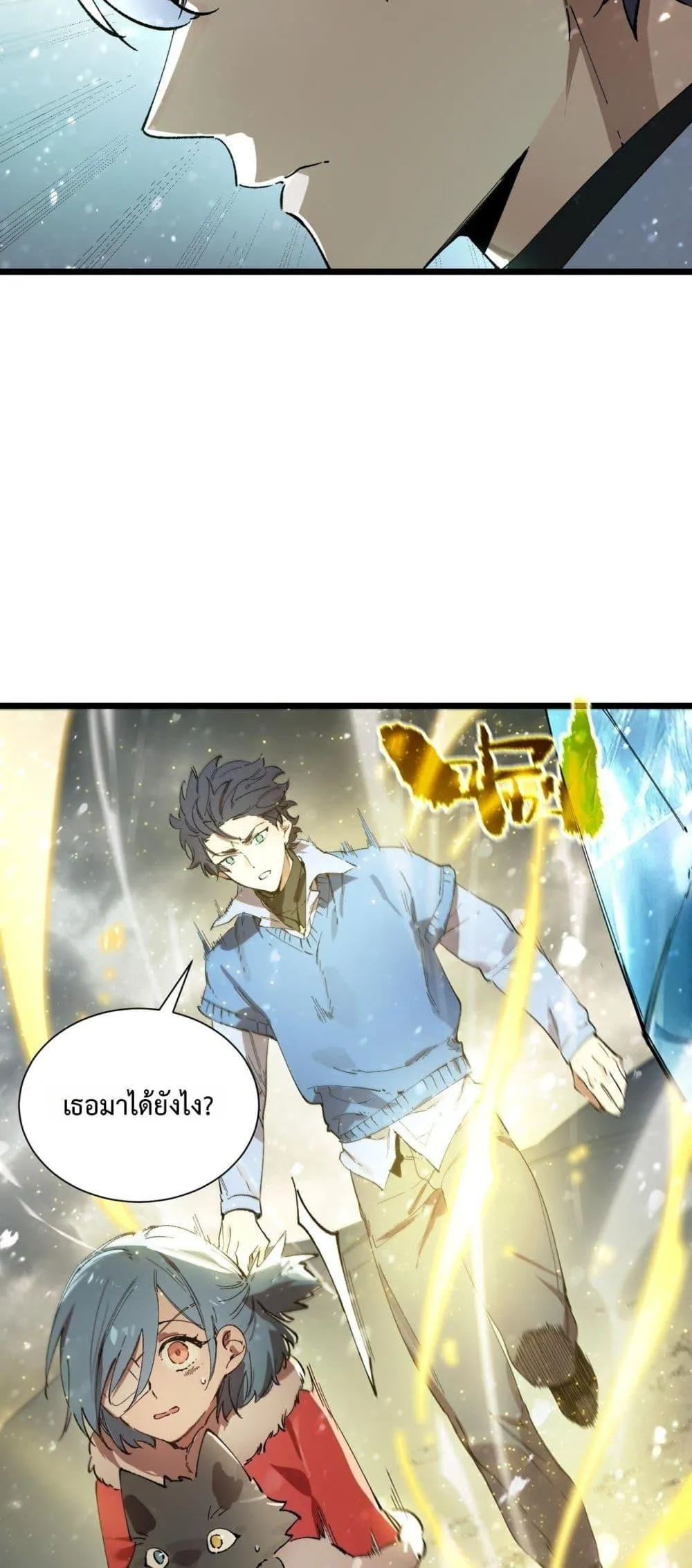 SSS level Saint Knight Who Transcends Common Sense อาชีพลับในตำนาน อัศวินศักดิ์สิทธิ์ ระดับ SSS ตอนที่ 98 หน้า 5