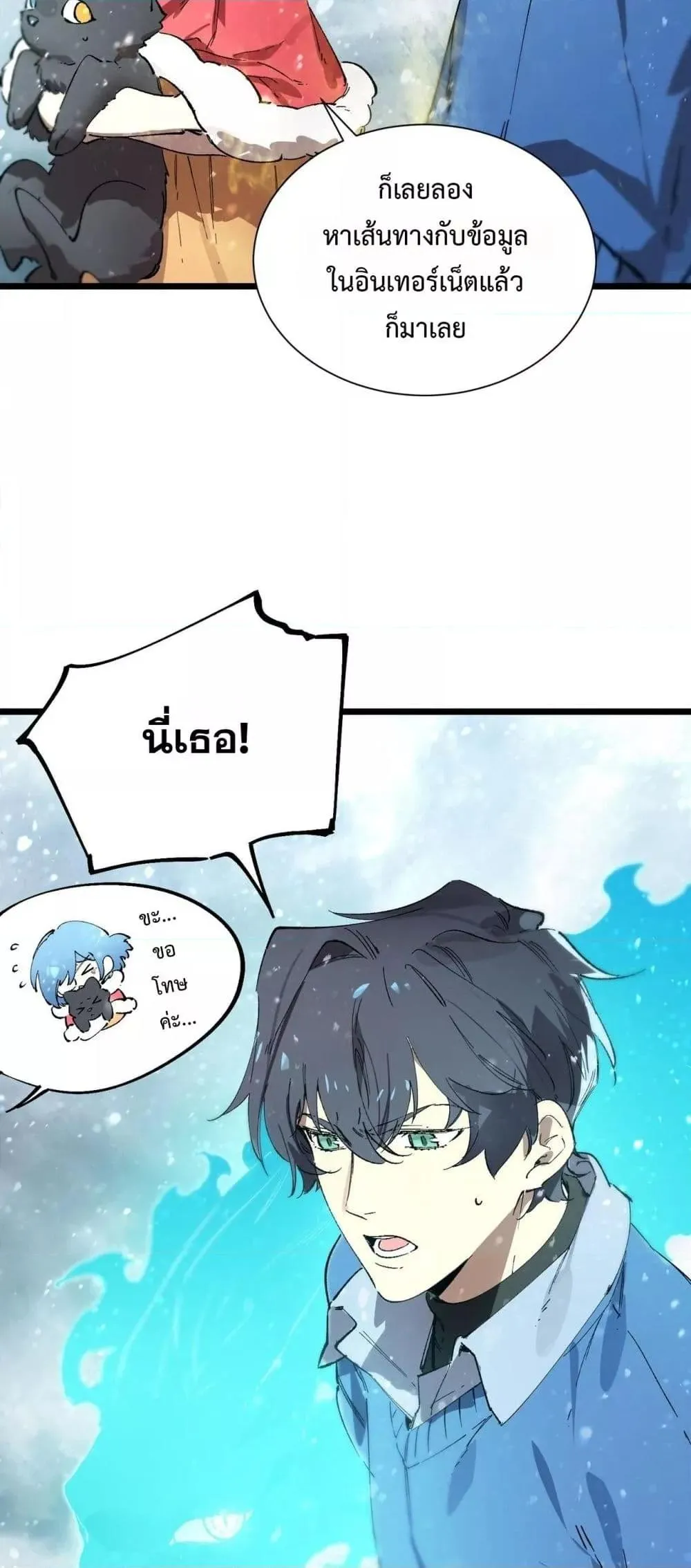 SSS level Saint Knight Who Transcends Common Sense อาชีพลับในตำนาน อัศวินศักดิ์สิทธิ์ ระดับ SSS ตอนที่ 98 หน้า 7