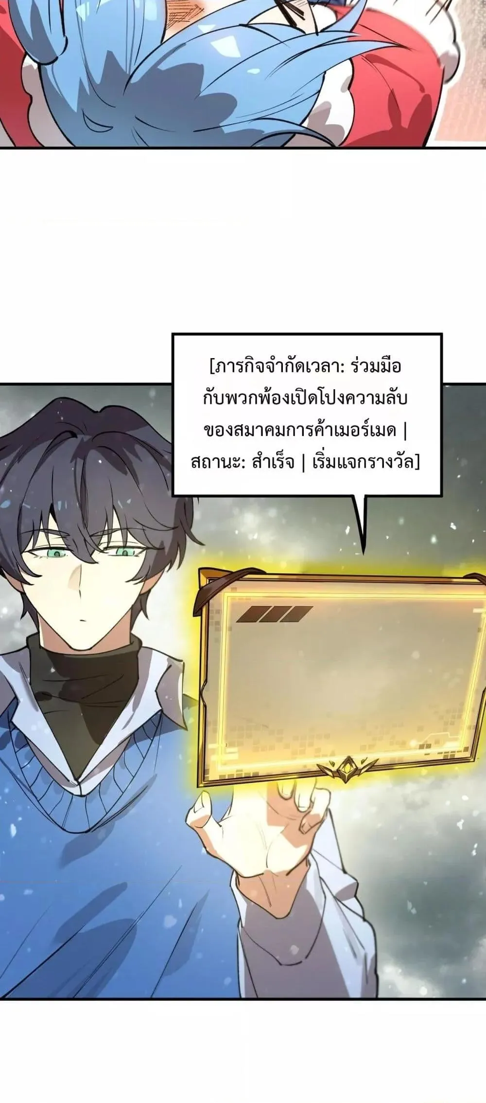 SSS level Saint Knight Who Transcends Common Sense อาชีพลับในตำนาน อัศวินศักดิ์สิทธิ์ ระดับ SSS ตอนที่ 98 หน้า 9