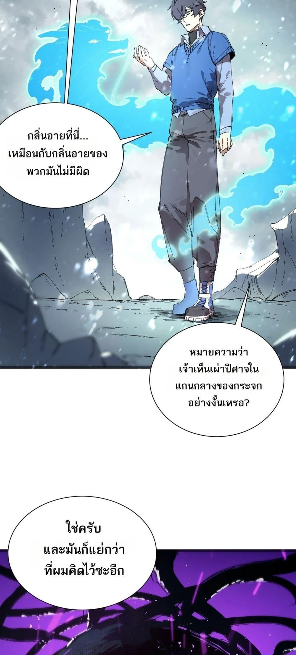 SSS level Saint Knight Who Transcends Common Sense อาชีพลับในตำนาน อัศวินศักดิ์สิทธิ์ ระดับ SSS ตอนที่ 99 หน้า 14