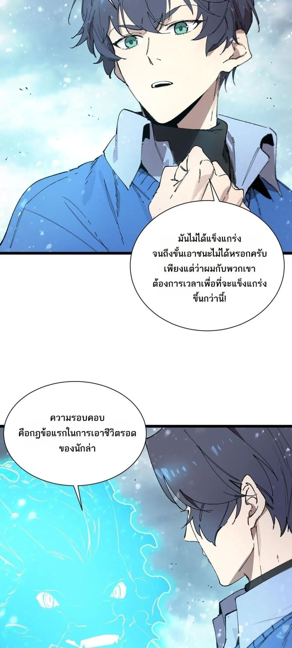 SSS level Saint Knight Who Transcends Common Sense อาชีพลับในตำนาน อัศวินศักดิ์สิทธิ์ ระดับ SSS ตอนที่ 99 หน้า 19