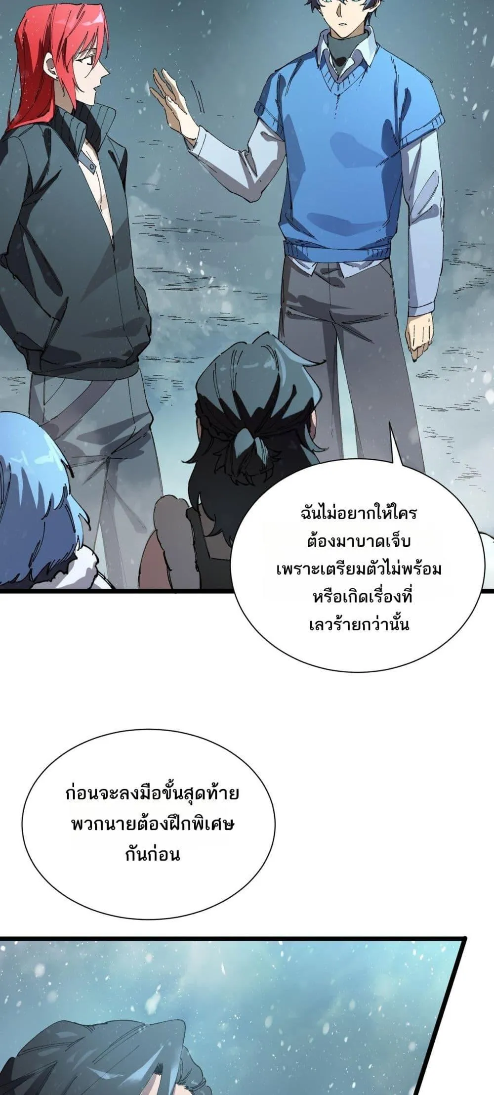 SSS level Saint Knight Who Transcends Common Sense อาชีพลับในตำนาน อัศวินศักดิ์สิทธิ์ ระดับ SSS ตอนที่ 99 หน้า 25