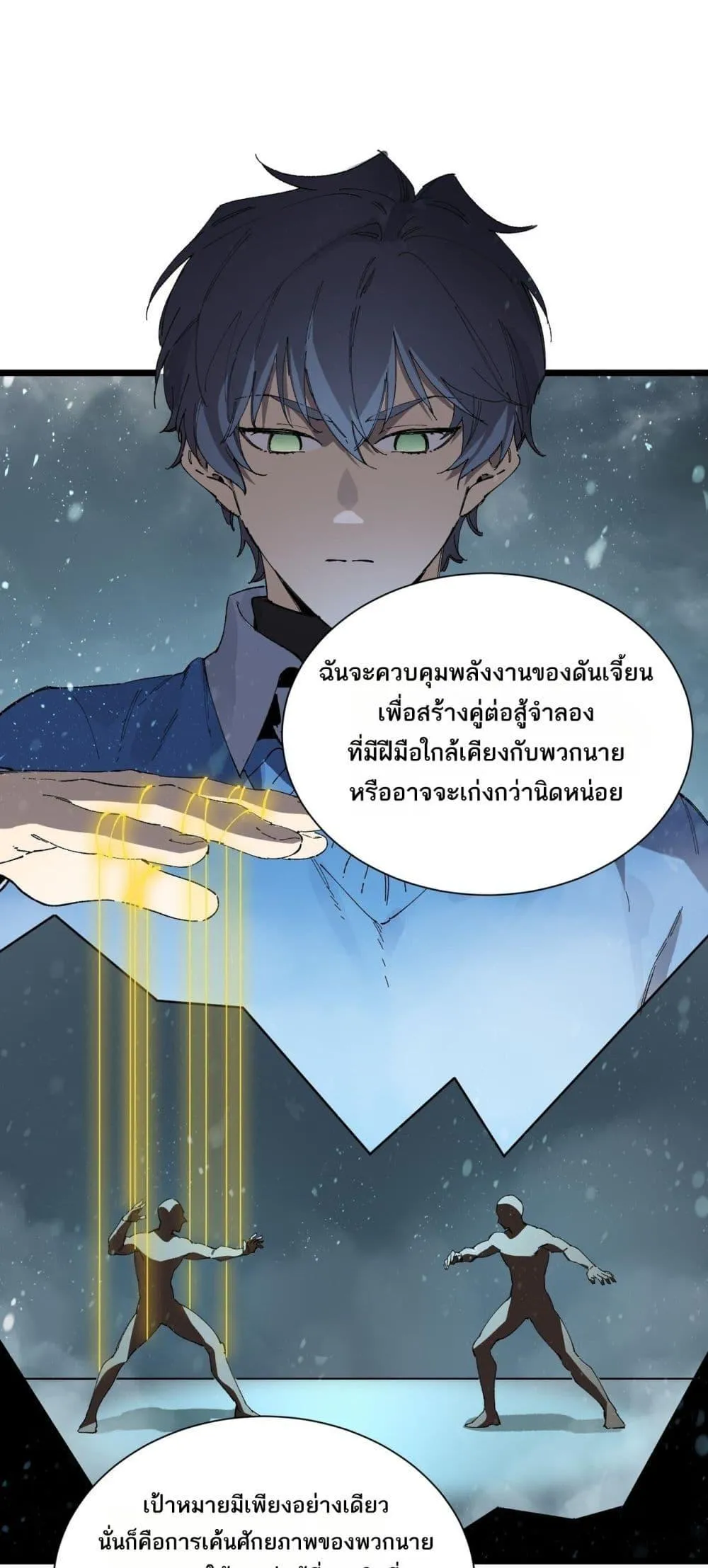 SSS level Saint Knight Who Transcends Common Sense อาชีพลับในตำนาน อัศวินศักดิ์สิทธิ์ ระดับ SSS ตอนที่ 99 หน้า 27