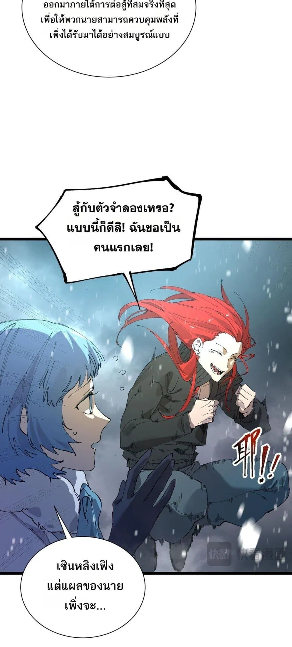 SSS level Saint Knight Who Transcends Common Sense อาชีพลับในตำนาน อัศวินศักดิ์สิทธิ์ ระดับ SSS ตอนที่ 99 หน้า 28