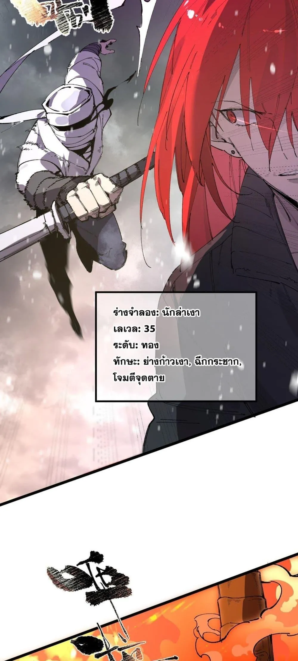 SSS level Saint Knight Who Transcends Common Sense อาชีพลับในตำนาน อัศวินศักดิ์สิทธิ์ ระดับ SSS ตอนที่ 99 หน้า 35