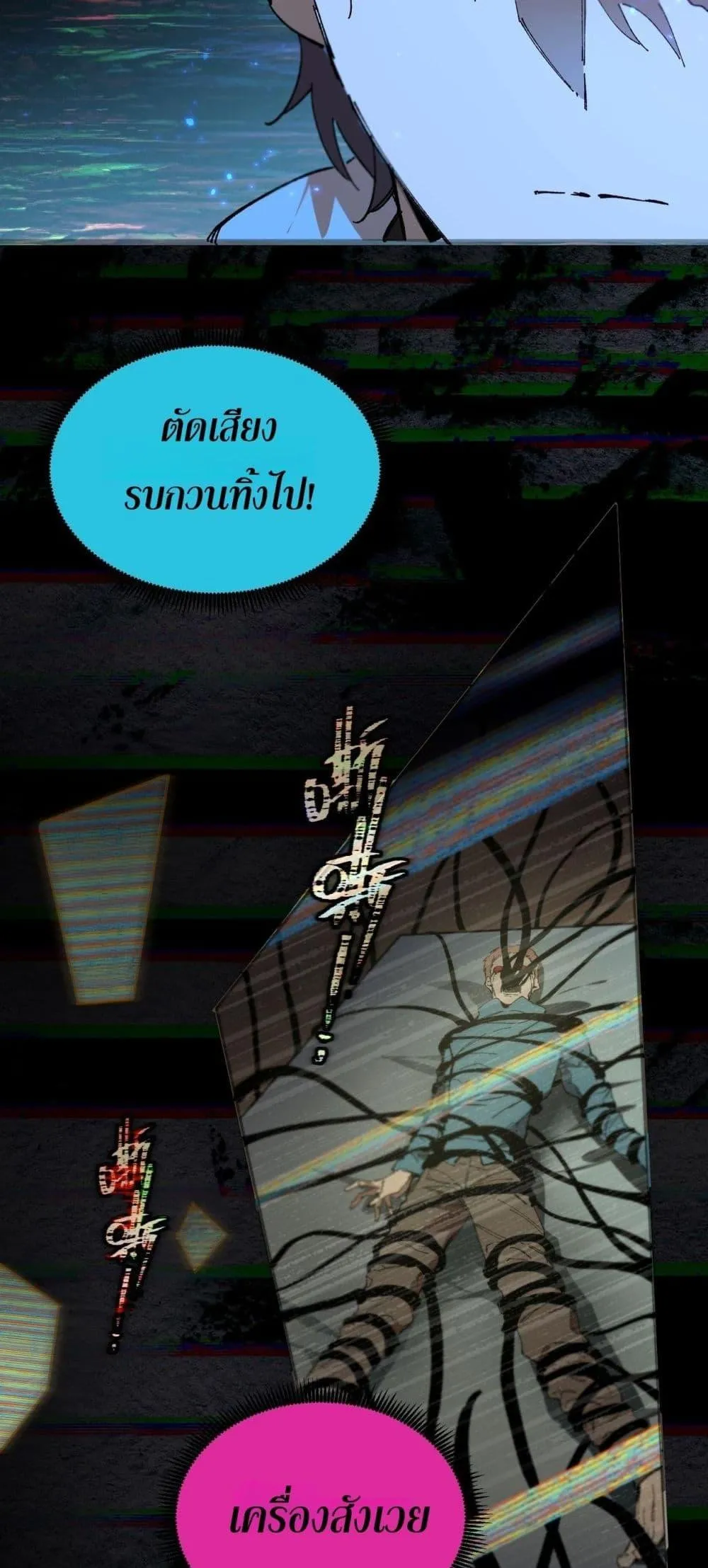 SSS level Saint Knight Who Transcends Common Sense อาชีพลับในตำนาน อัศวินศักดิ์สิทธิ์ ระดับ SSS ตอนที่ 99 หน้า 5