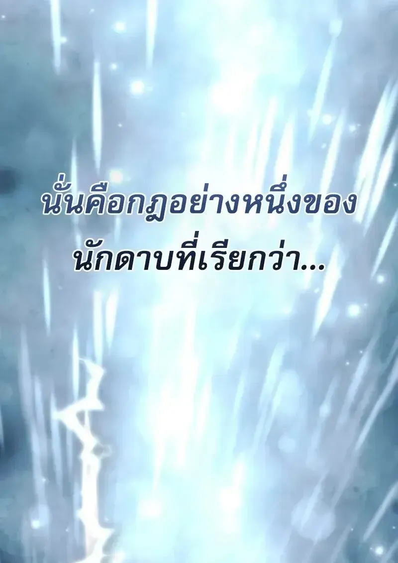 Star-Embracing Swordmaster ยอดนักดาบผู้โอบอุ้มดารา ตอนที่ 100 หน้า 186