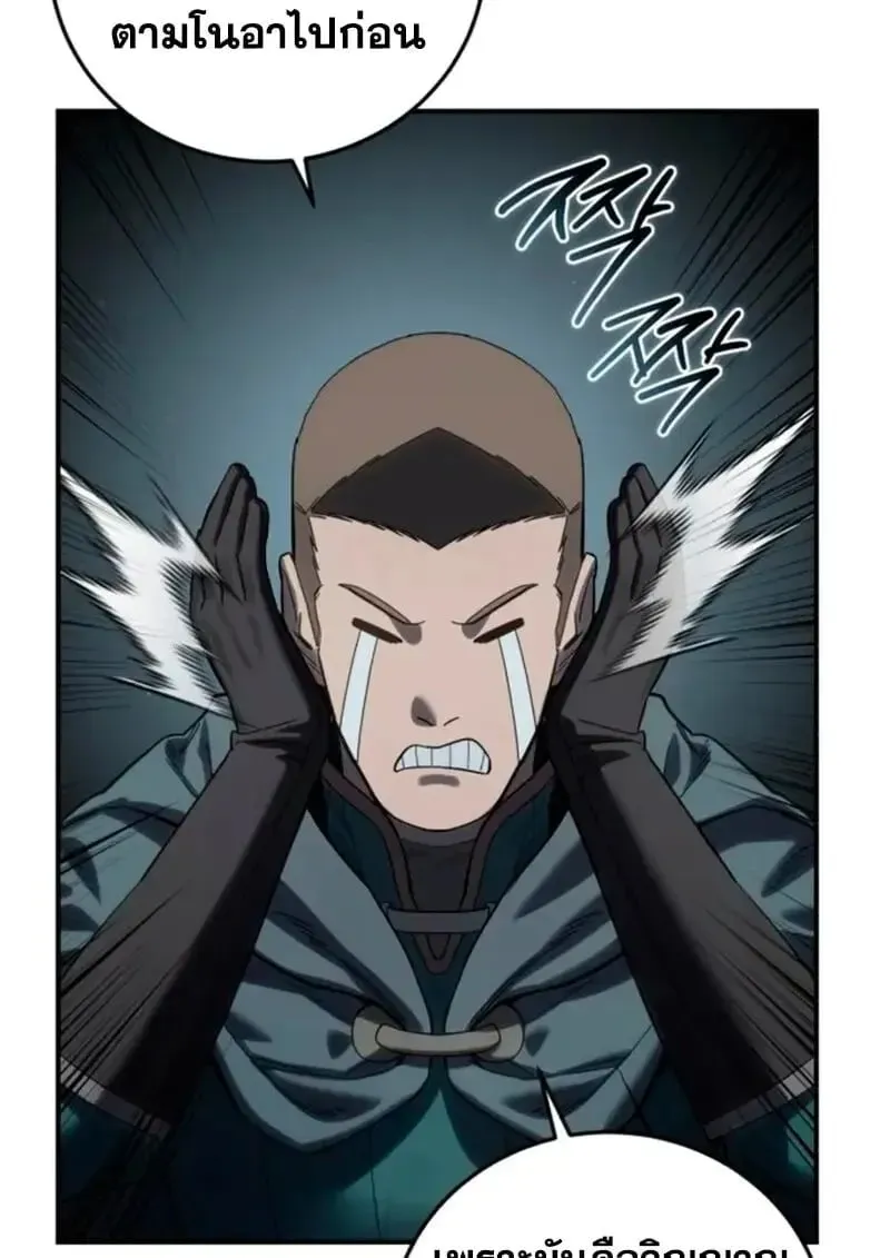 Star-Embracing Swordmaster ยอดนักดาบผู้โอบอุ้มดารา ตอนที่ 100 หน้า 26