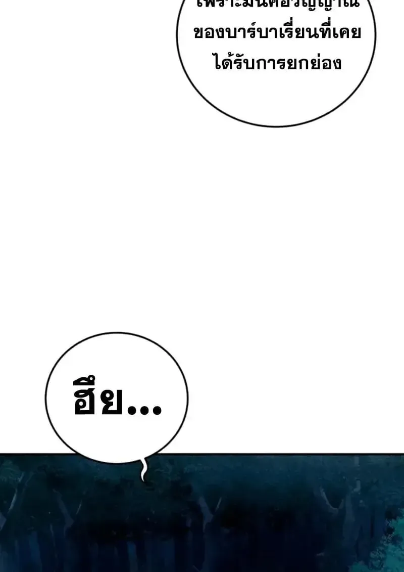 Star-Embracing Swordmaster ยอดนักดาบผู้โอบอุ้มดารา ตอนที่ 100 หน้า 27