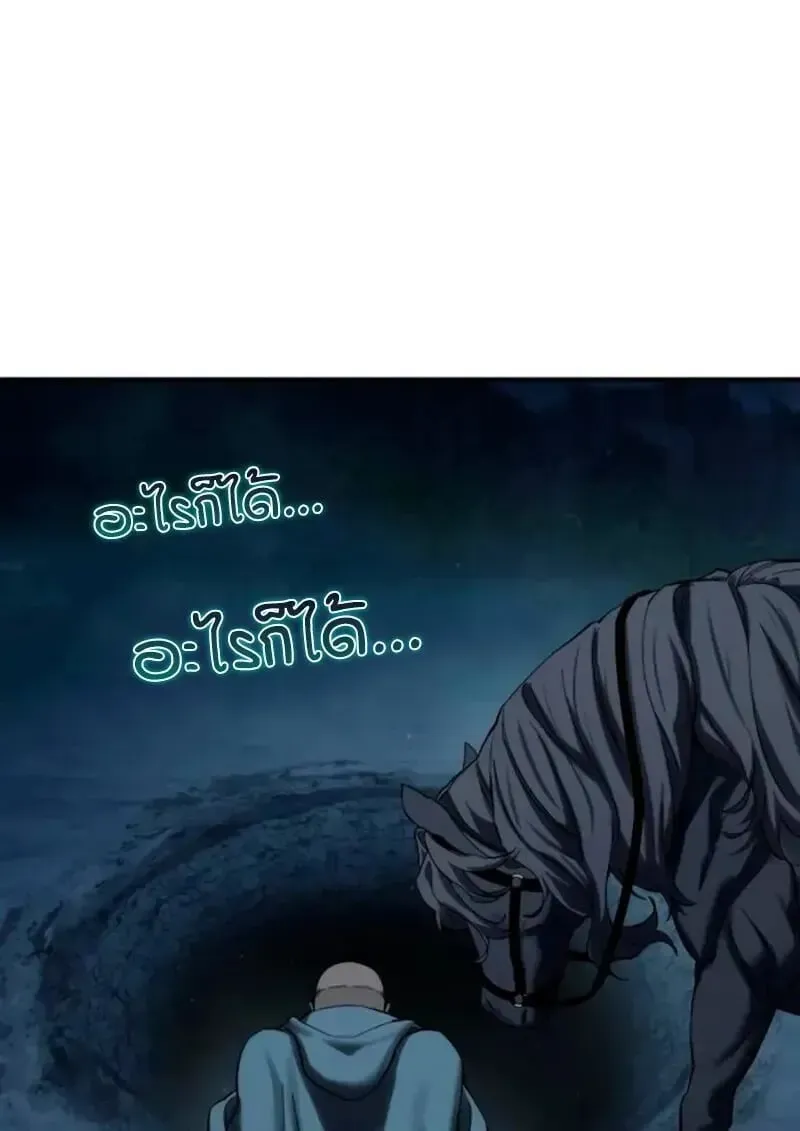 Star-Embracing Swordmaster ยอดนักดาบผู้โอบอุ้มดารา ตอนที่ 100 หน้า 5