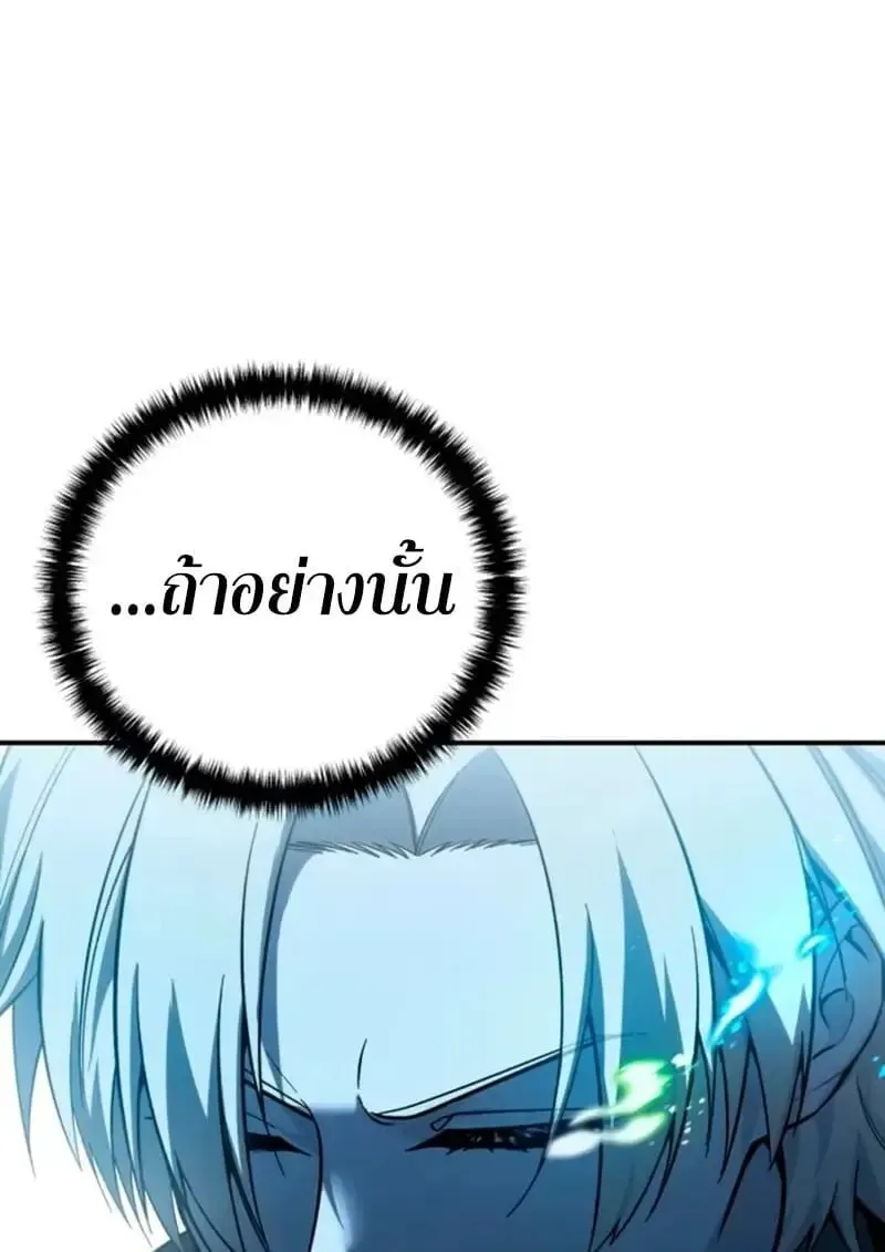 Star-Embracing Swordmaster ยอดนักดาบผู้โอบอุ้มดารา ตอนที่ 100 หน้า 67