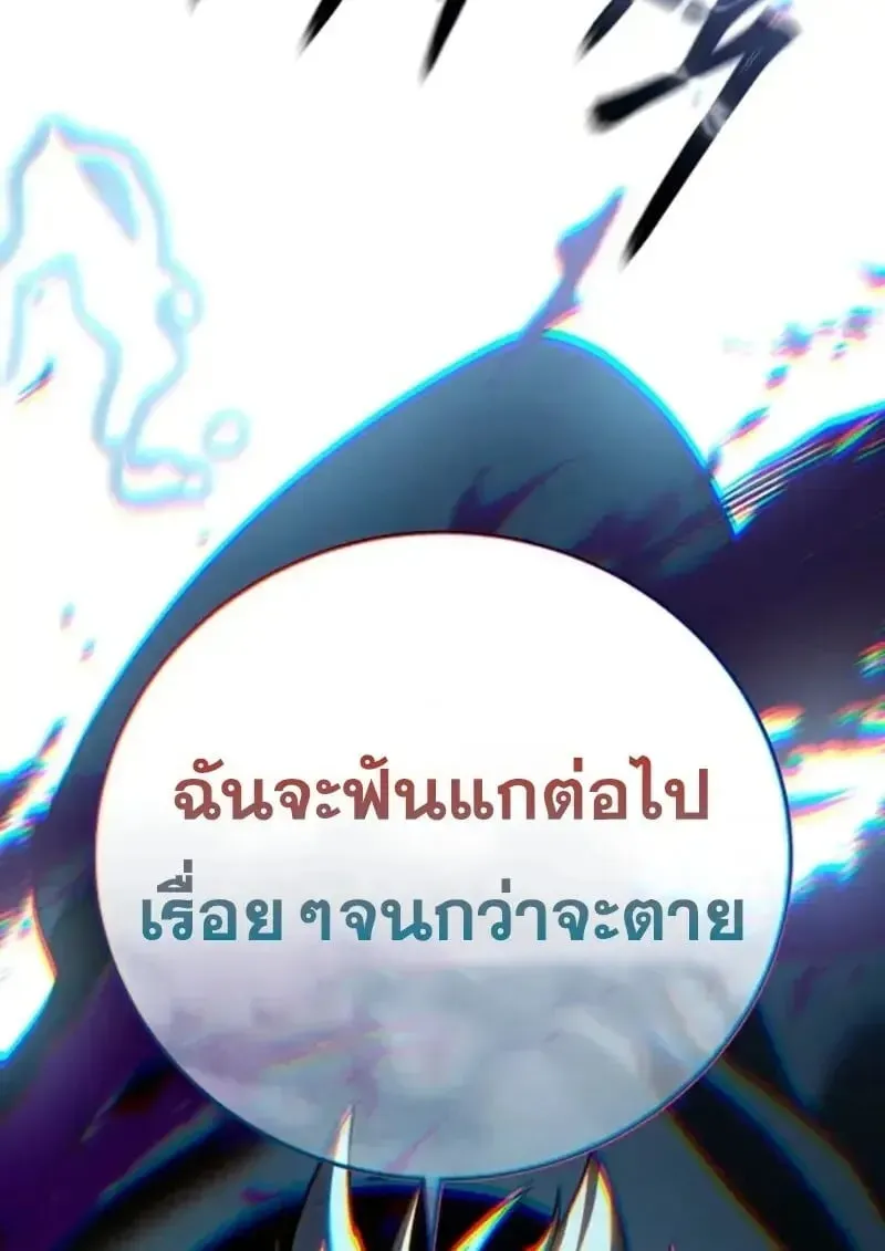 Star-Embracing Swordmaster ยอดนักดาบผู้โอบอุ้มดารา ตอนที่ 100 หน้า 98