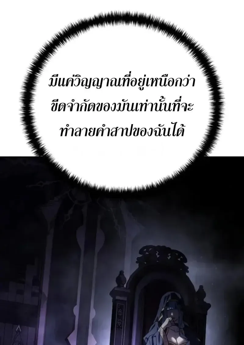 Star-Embracing Swordmaster ยอดนักดาบผู้โอบอุ้มดารา ตอนที่ 101 หน้า 119