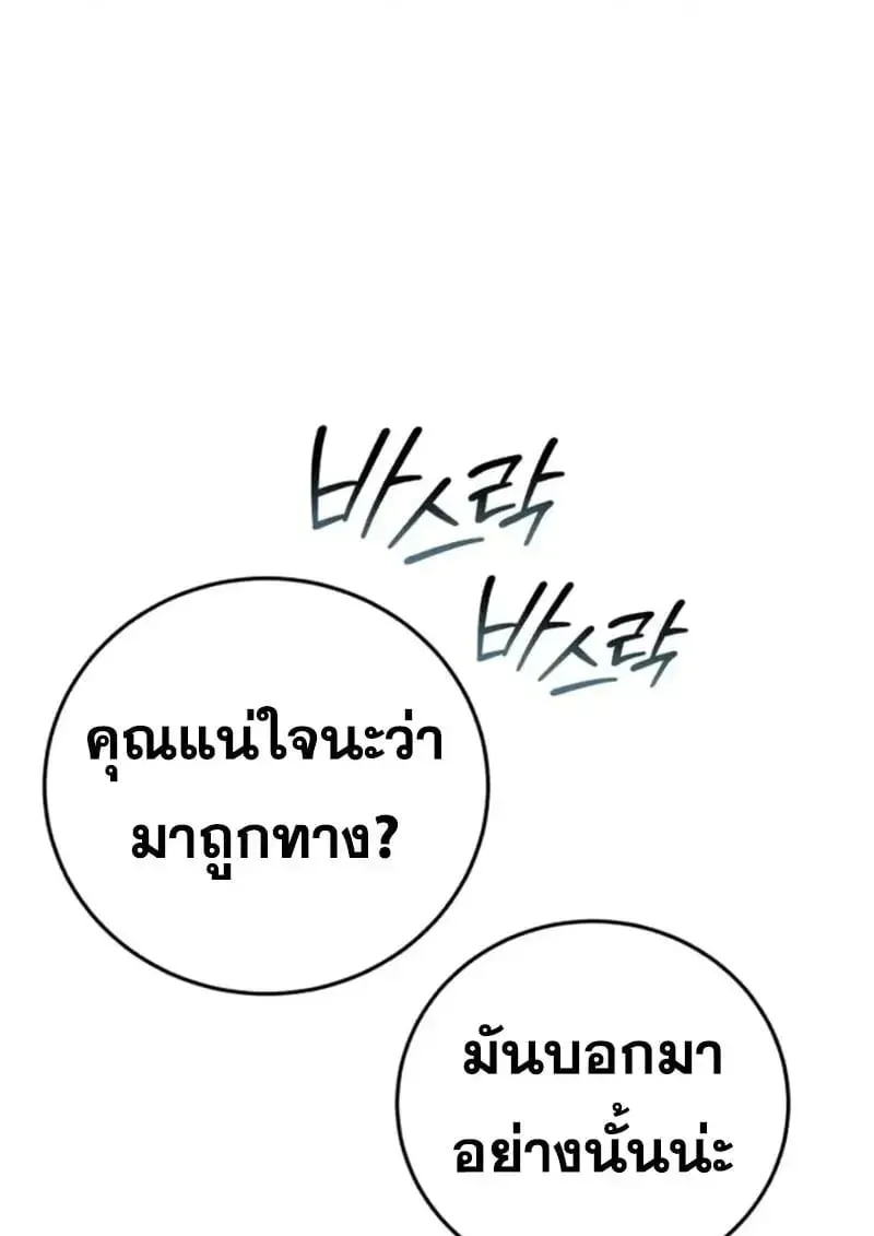 Star-Embracing Swordmaster ยอดนักดาบผู้โอบอุ้มดารา ตอนที่ 101 หน้า 130