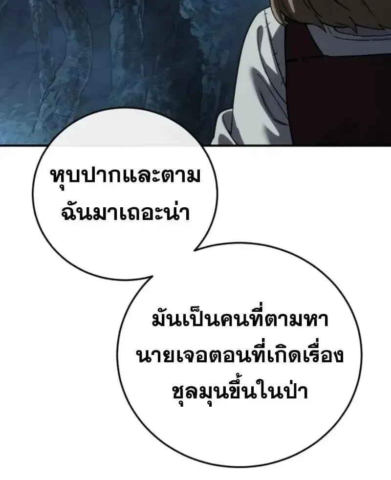 Star-Embracing Swordmaster ยอดนักดาบผู้โอบอุ้มดารา ตอนที่ 101 หน้า 133