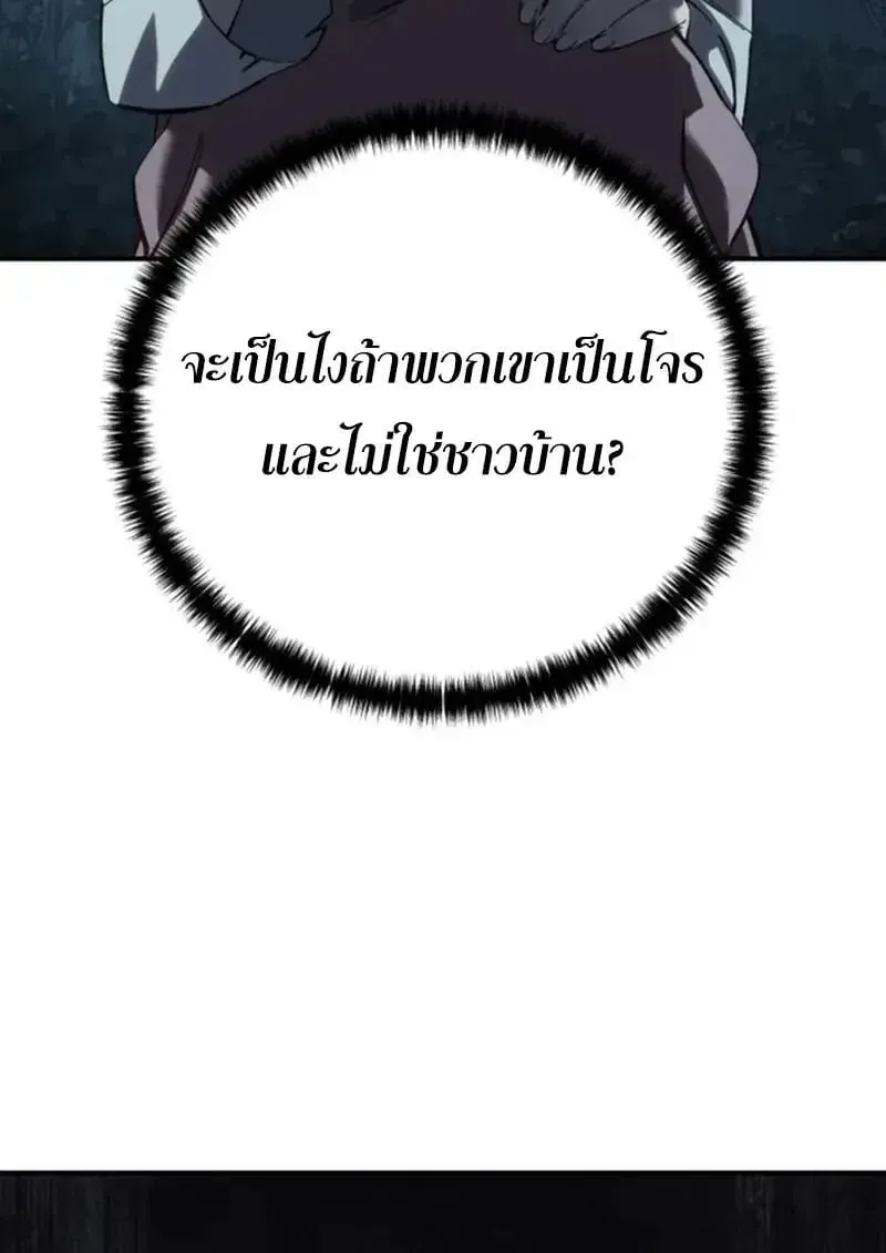 Star-Embracing Swordmaster ยอดนักดาบผู้โอบอุ้มดารา ตอนที่ 101 หน้า 139