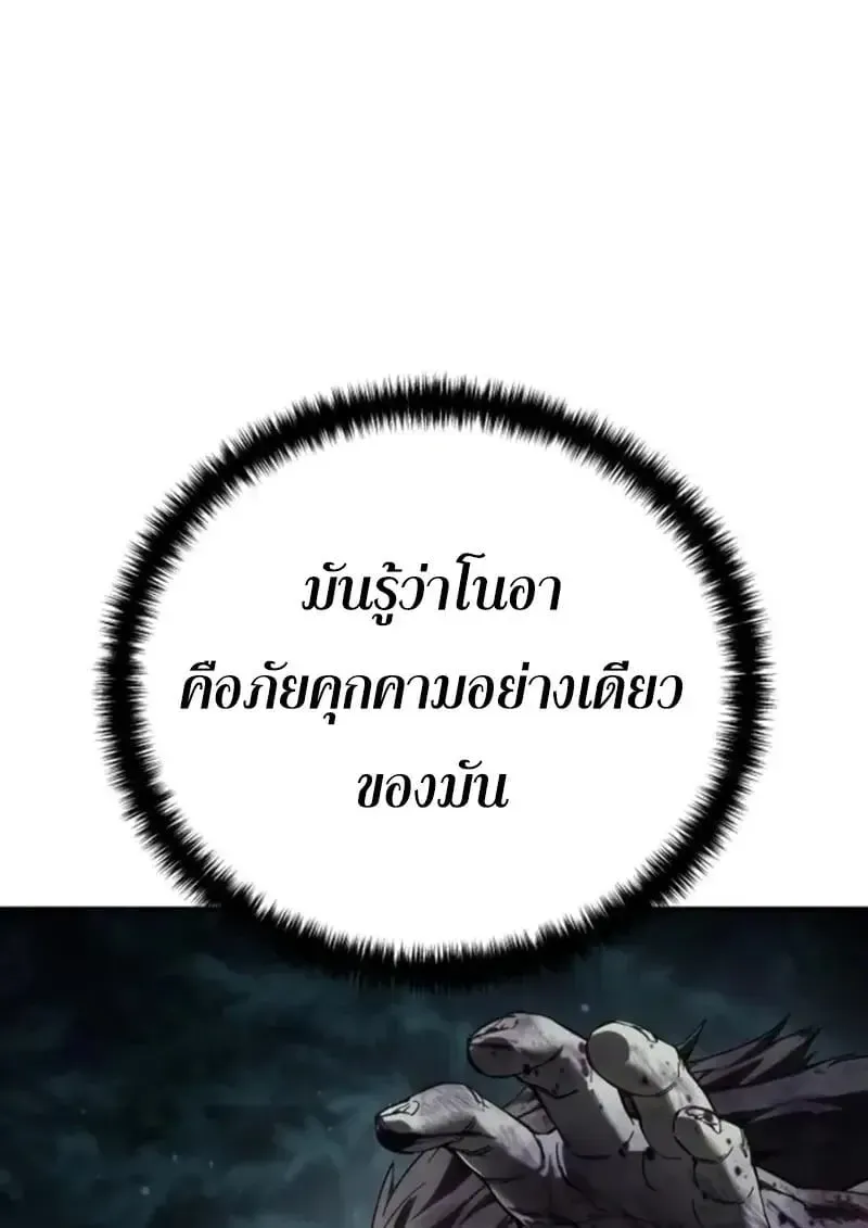 Star-Embracing Swordmaster ยอดนักดาบผู้โอบอุ้มดารา ตอนที่ 101 หน้า 46