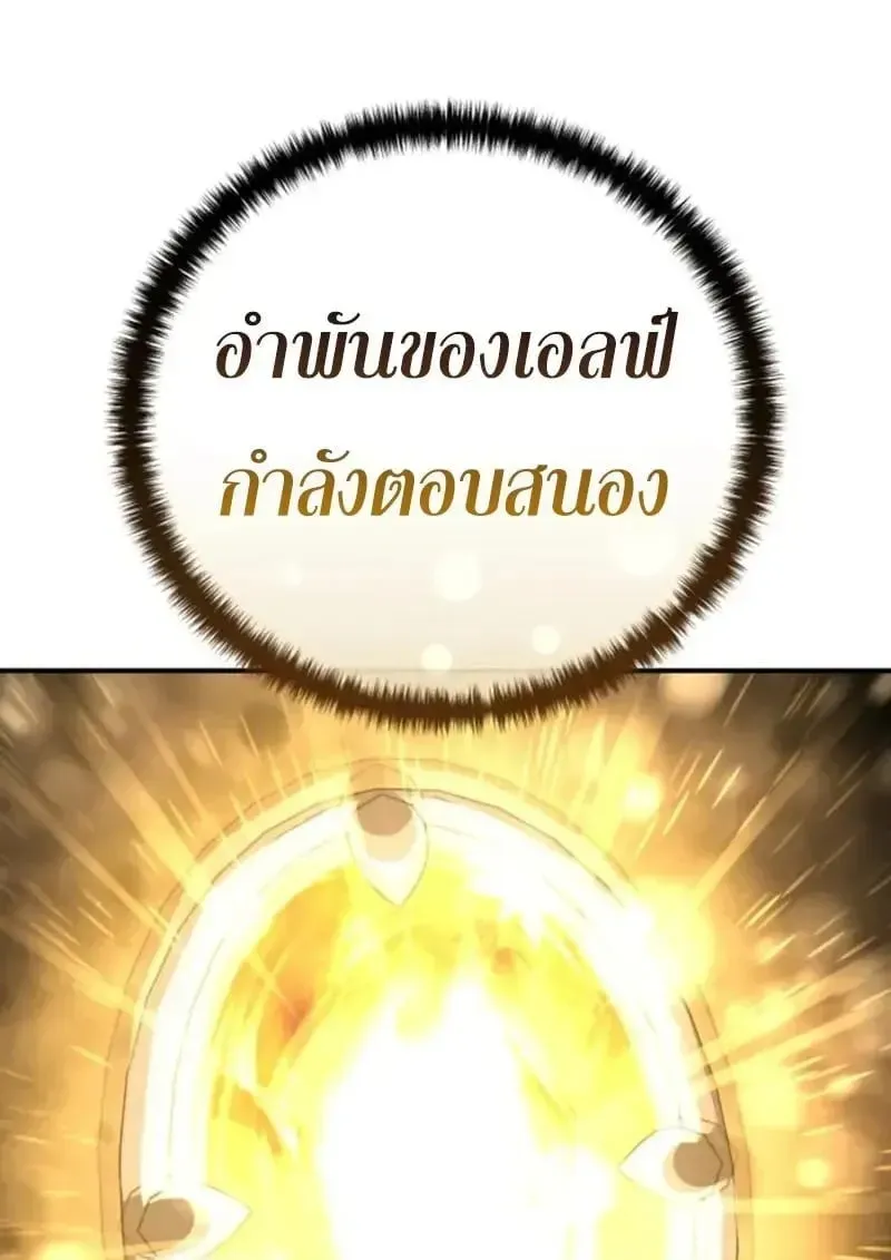 Star-Embracing Swordmaster ยอดนักดาบผู้โอบอุ้มดารา ตอนที่ 101 หน้า 63