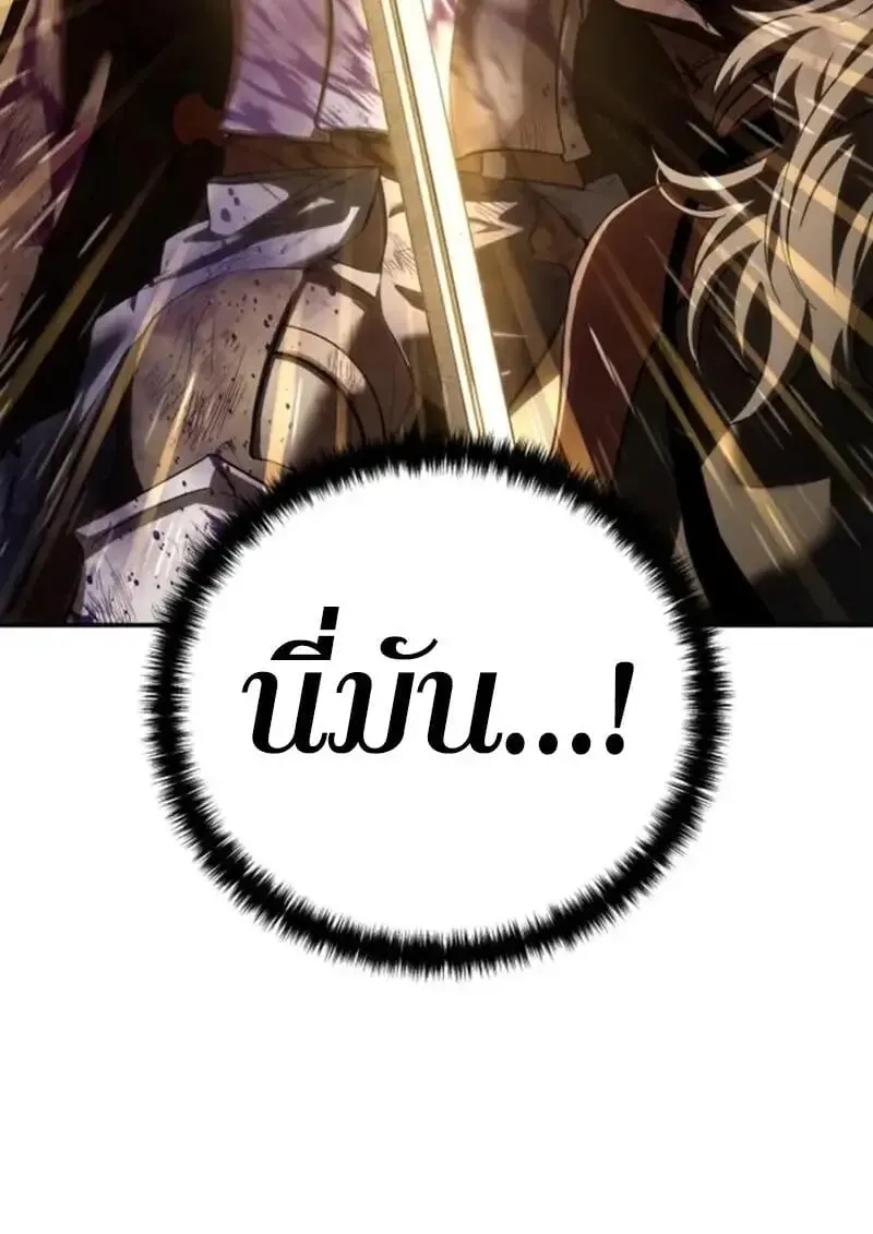 Star-Embracing Swordmaster ยอดนักดาบผู้โอบอุ้มดารา ตอนที่ 101 หน้า 66